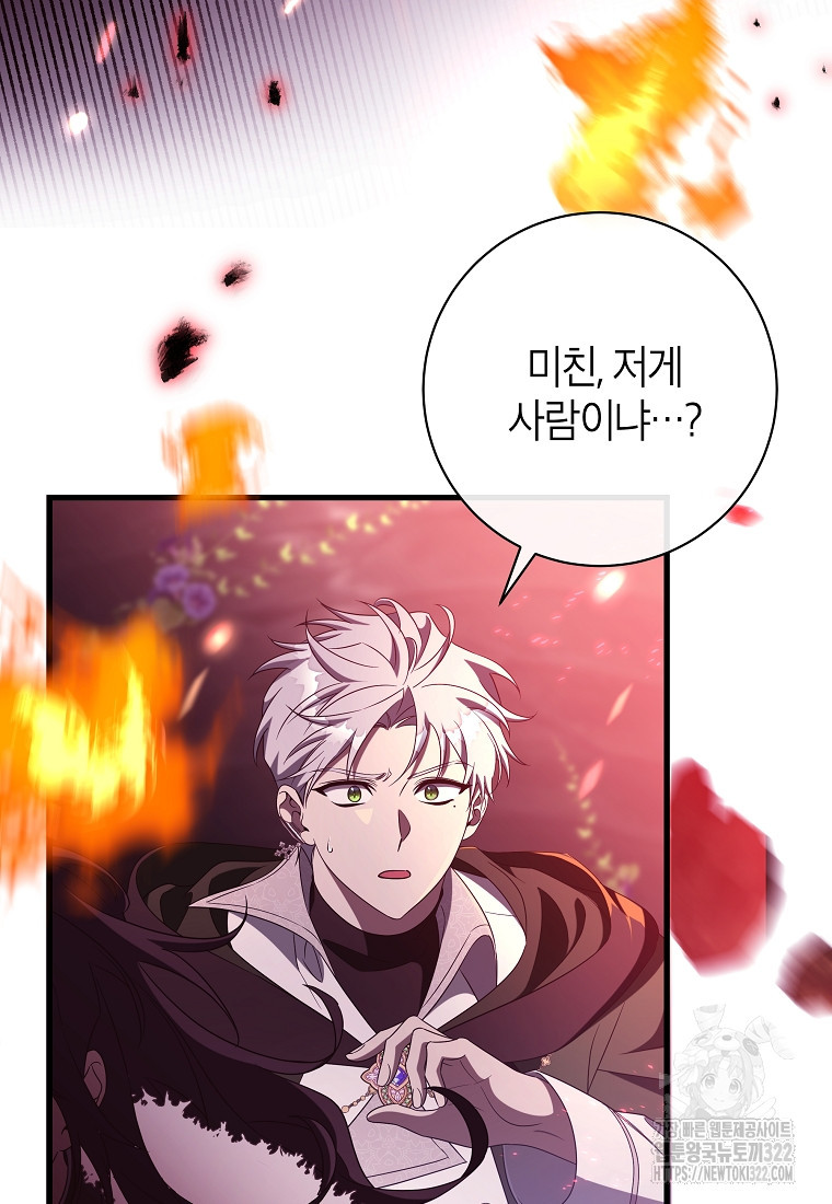 주인공의 구원자가 될 운명입니다 95화 13