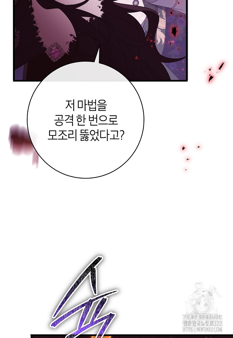주인공의 구원자가 될 운명입니다 95화 14