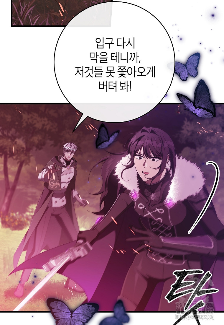 주인공의 구원자가 될 운명입니다 95화 17