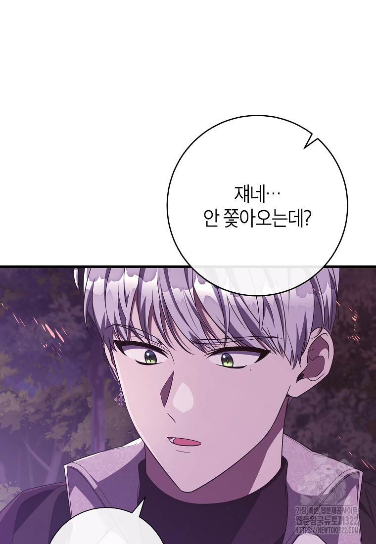 주인공의 구원자가 될 운명입니다 95화 20