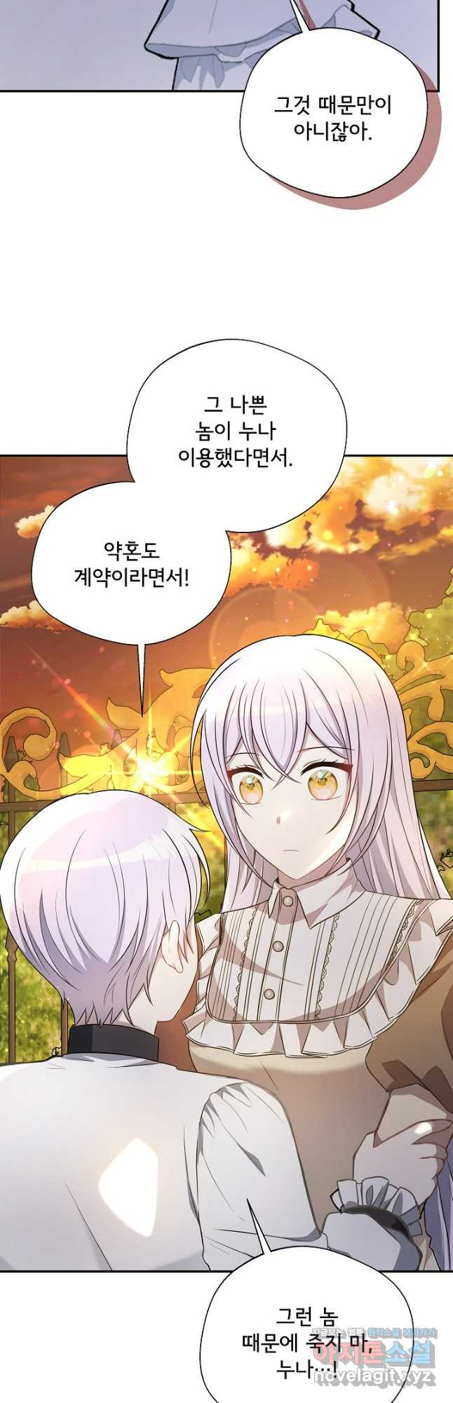 후회 남주의 시한부 누나가 되었다 58화 9