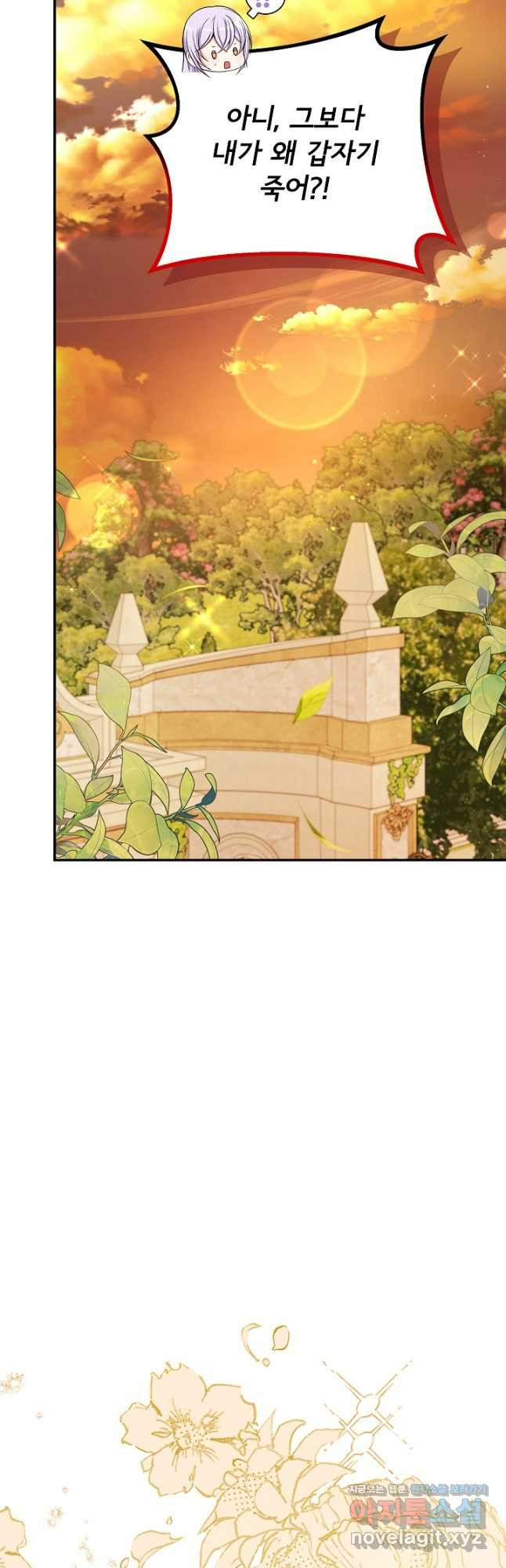 후회 남주의 시한부 누나가 되었다 58화 11