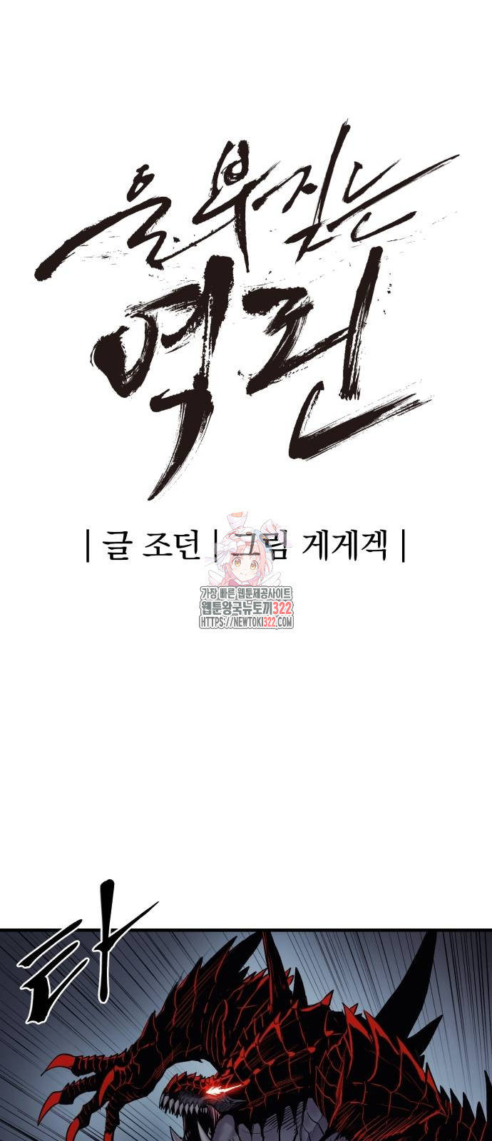 울부짖는 역린 27화 1