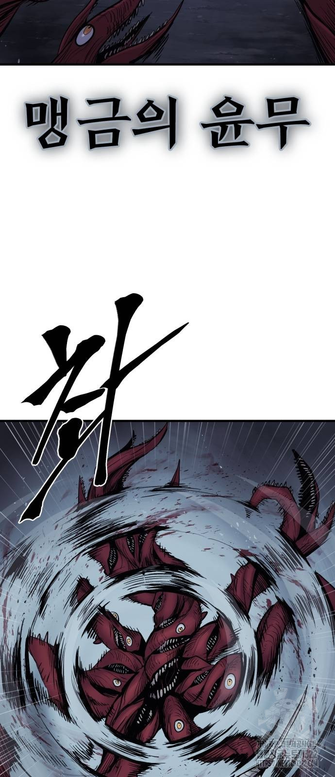 울부짖는 역린 27화 17
