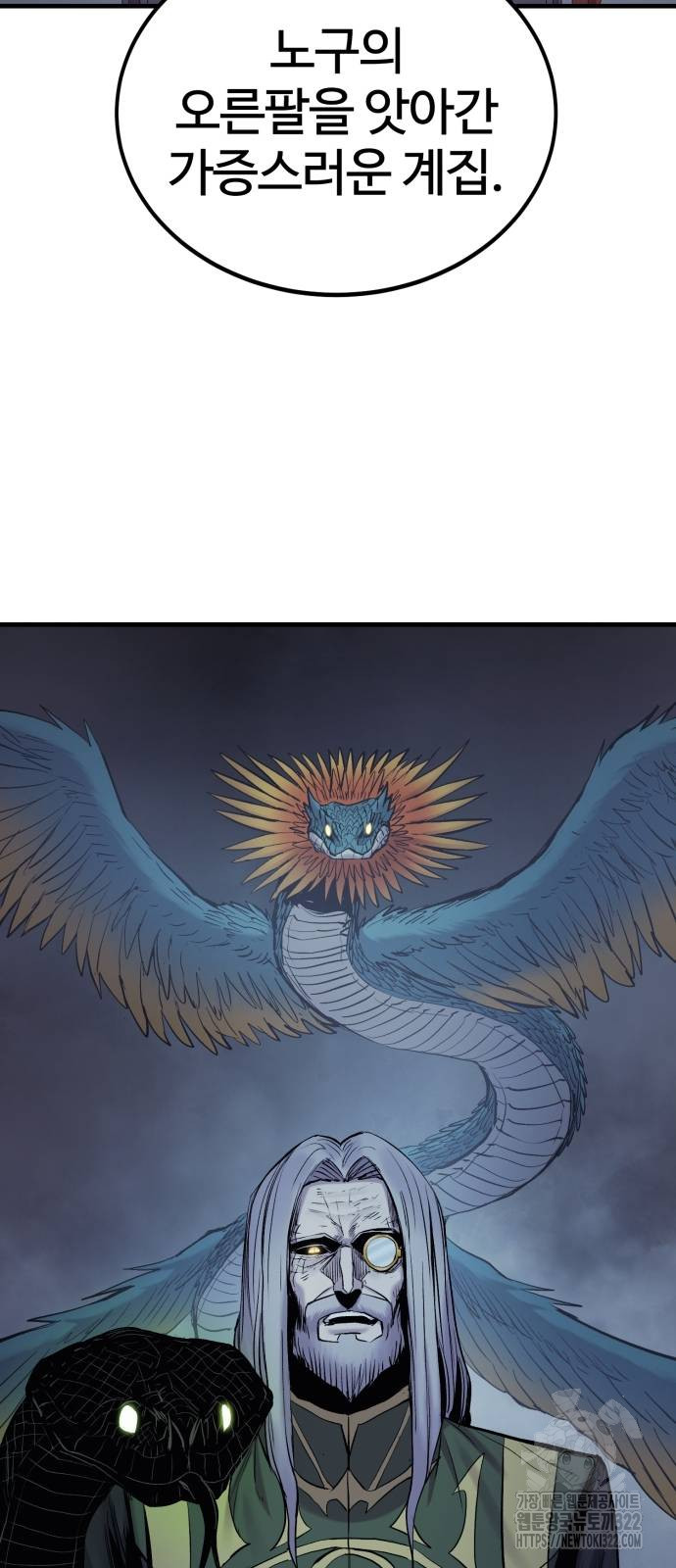 울부짖는 역린 27화 24