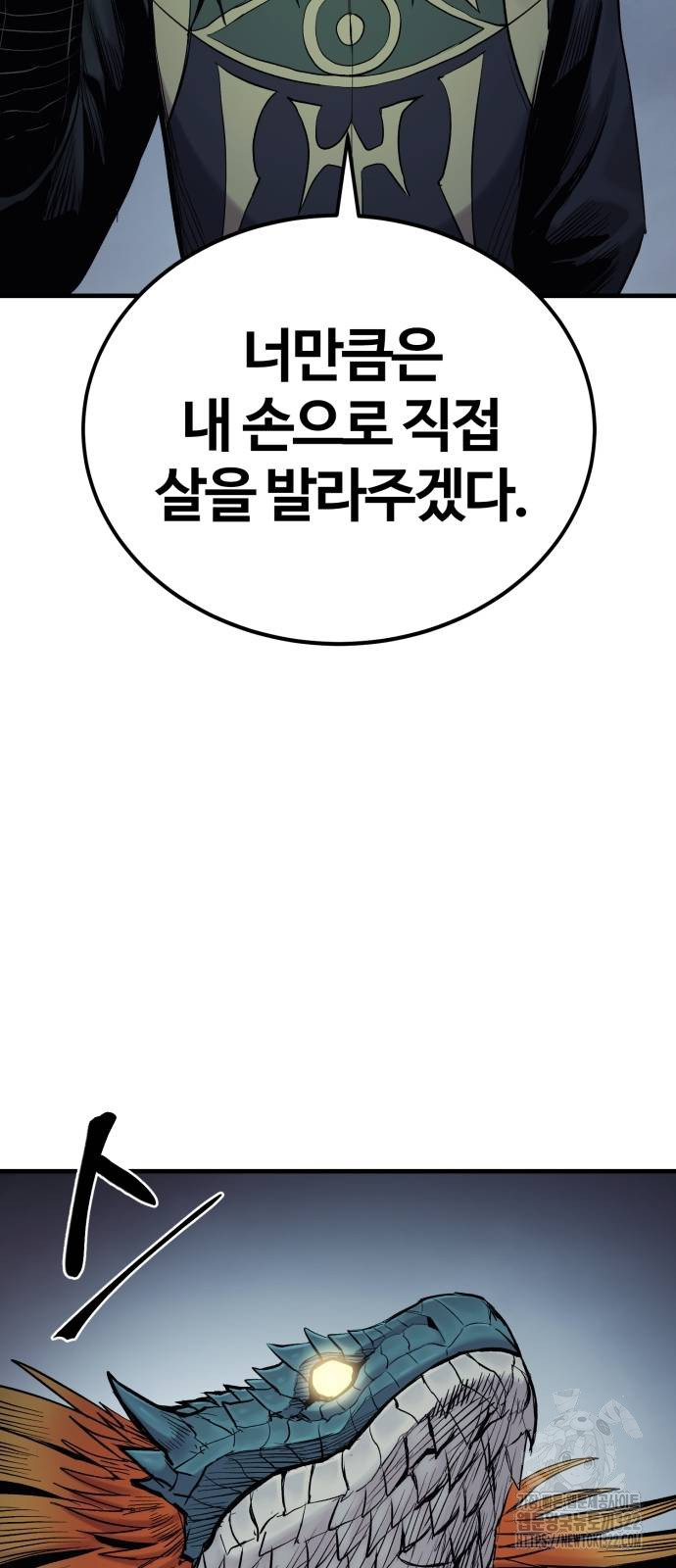 울부짖는 역린 27화 25
