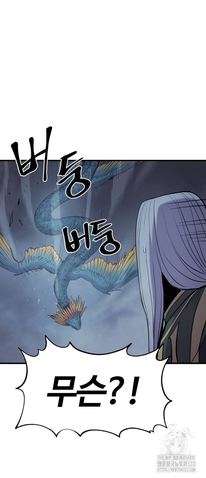 울부짖는 역린 27화 32
