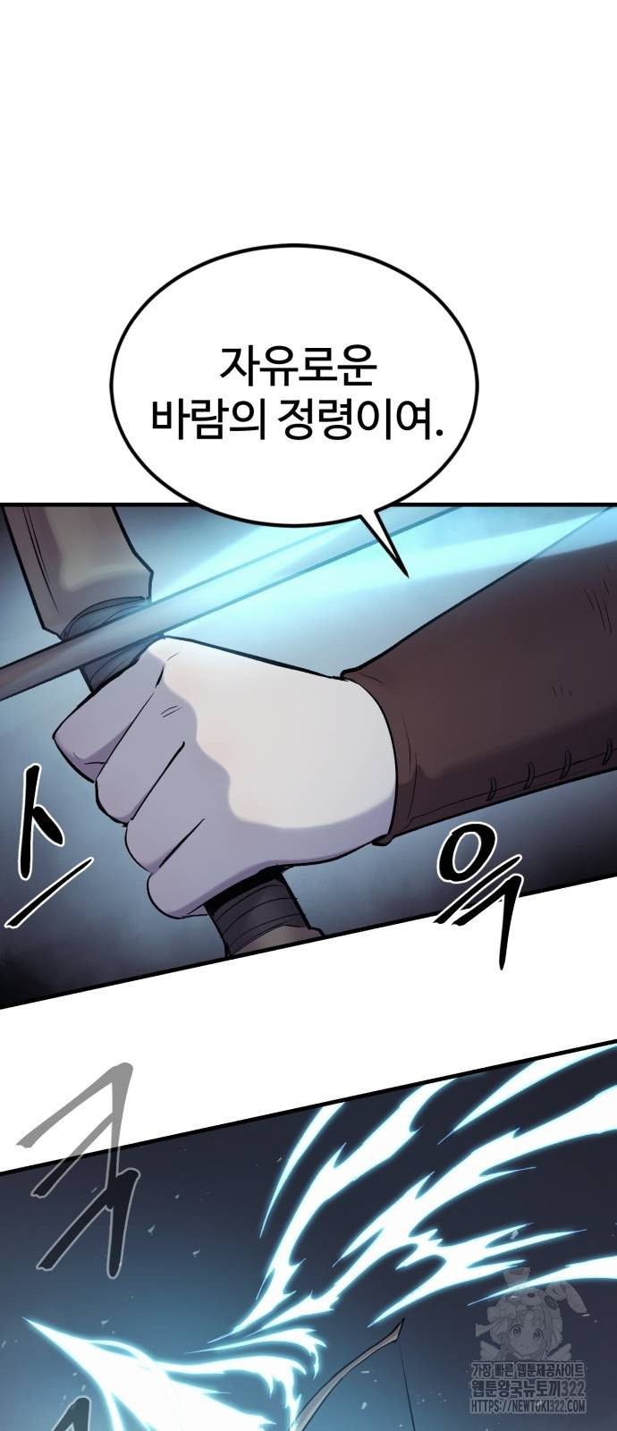 울부짖는 역린 27화 33