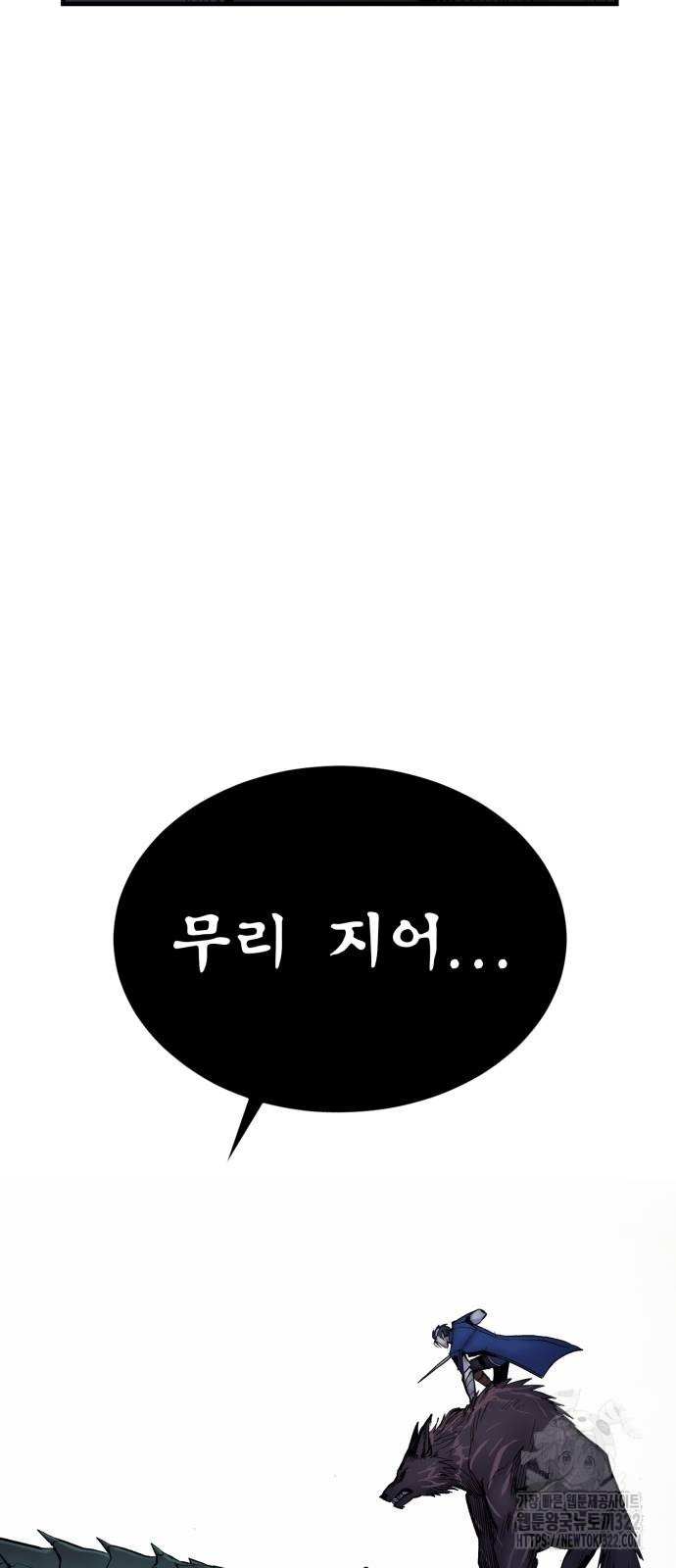 울부짖는 역린 27화 38