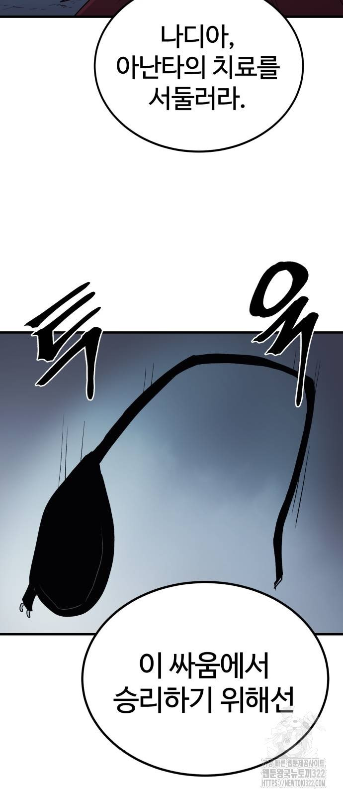 울부짖는 역린 27화 63