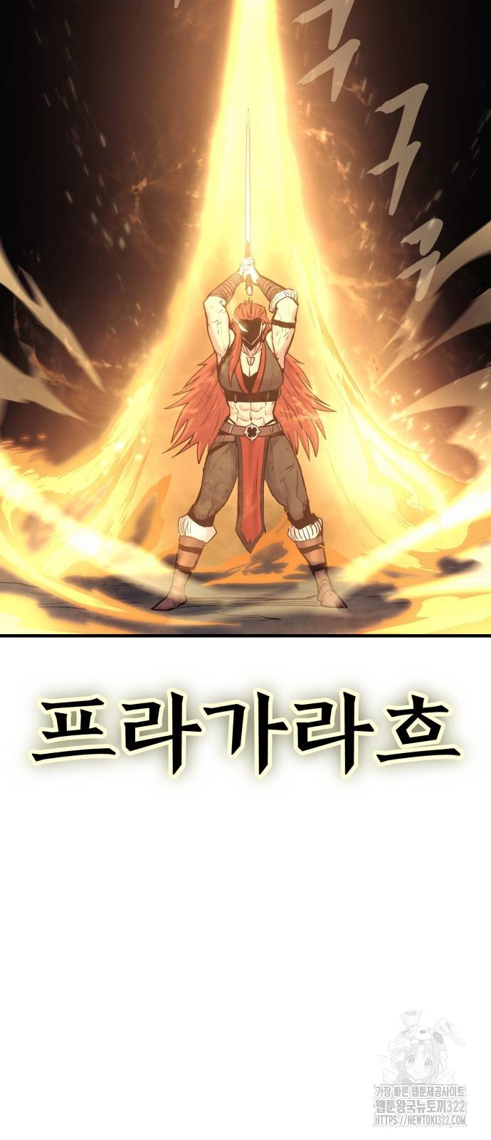 울부짖는 역린 27화 66