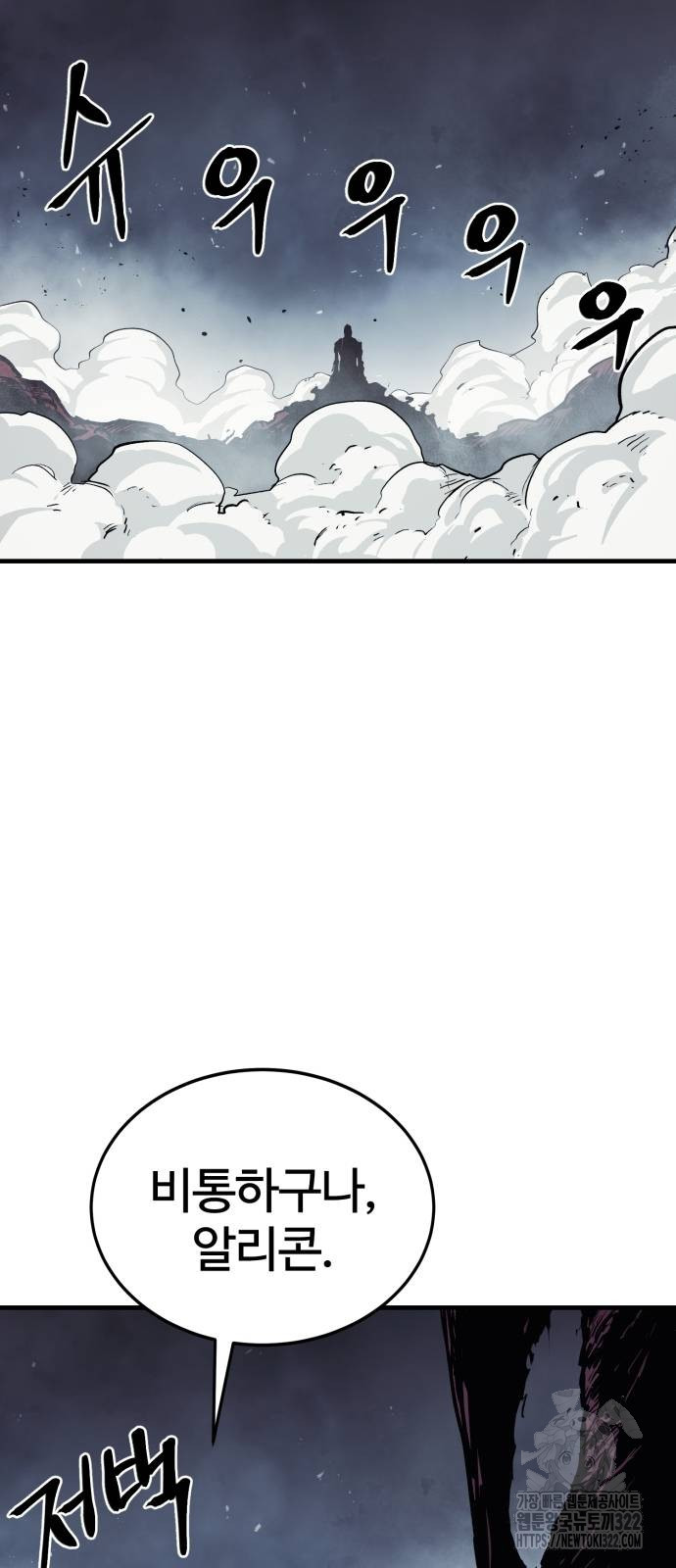 울부짖는 역린 27화 72