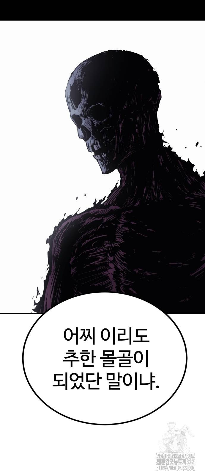 울부짖는 역린 27화 75