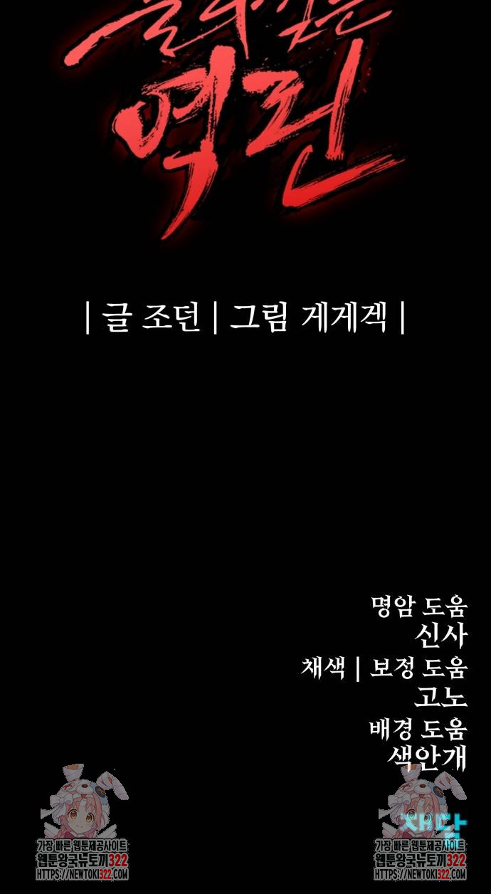 울부짖는 역린 27화 81
