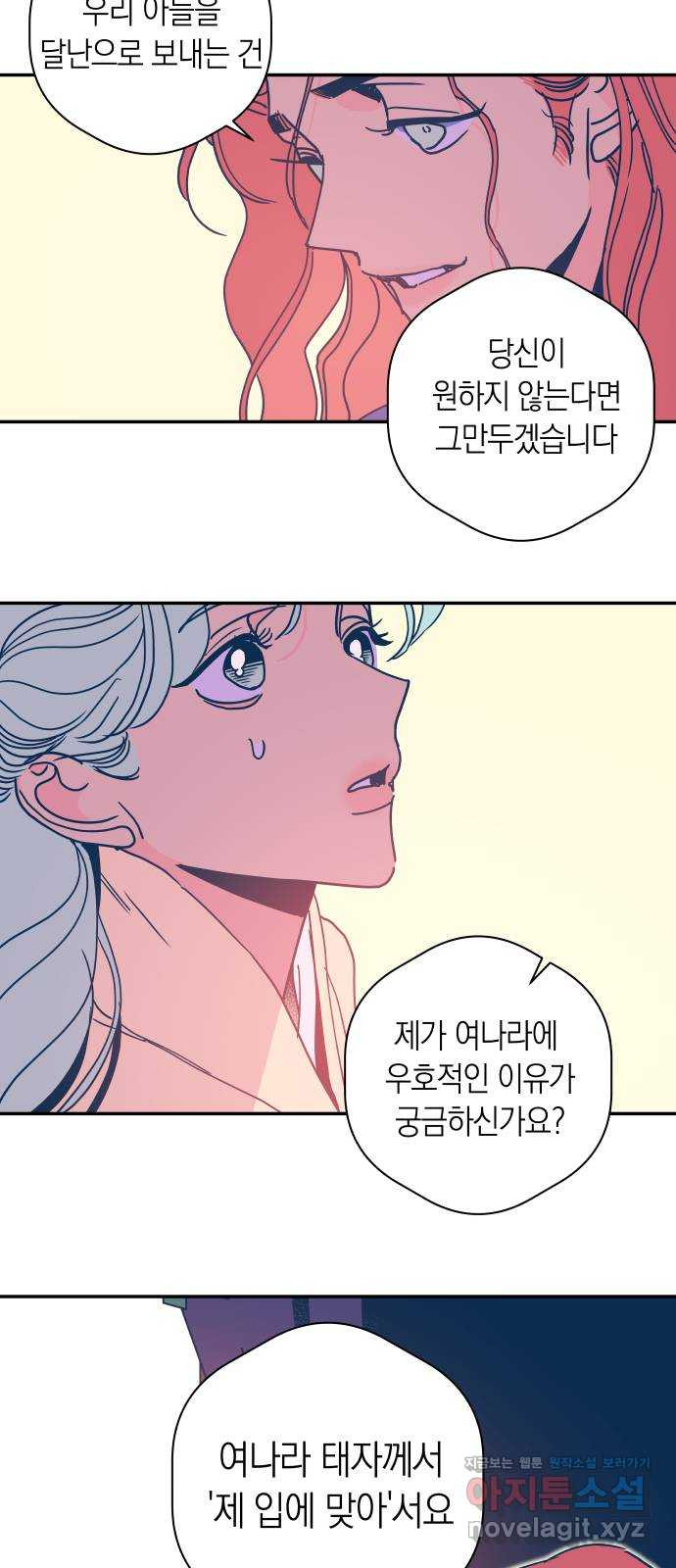 달이 없는 나라 95화 2