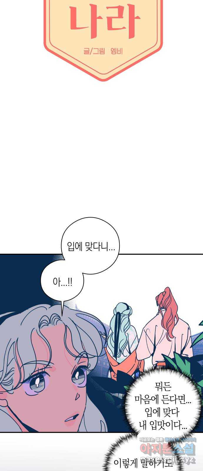 달이 없는 나라 95화 4