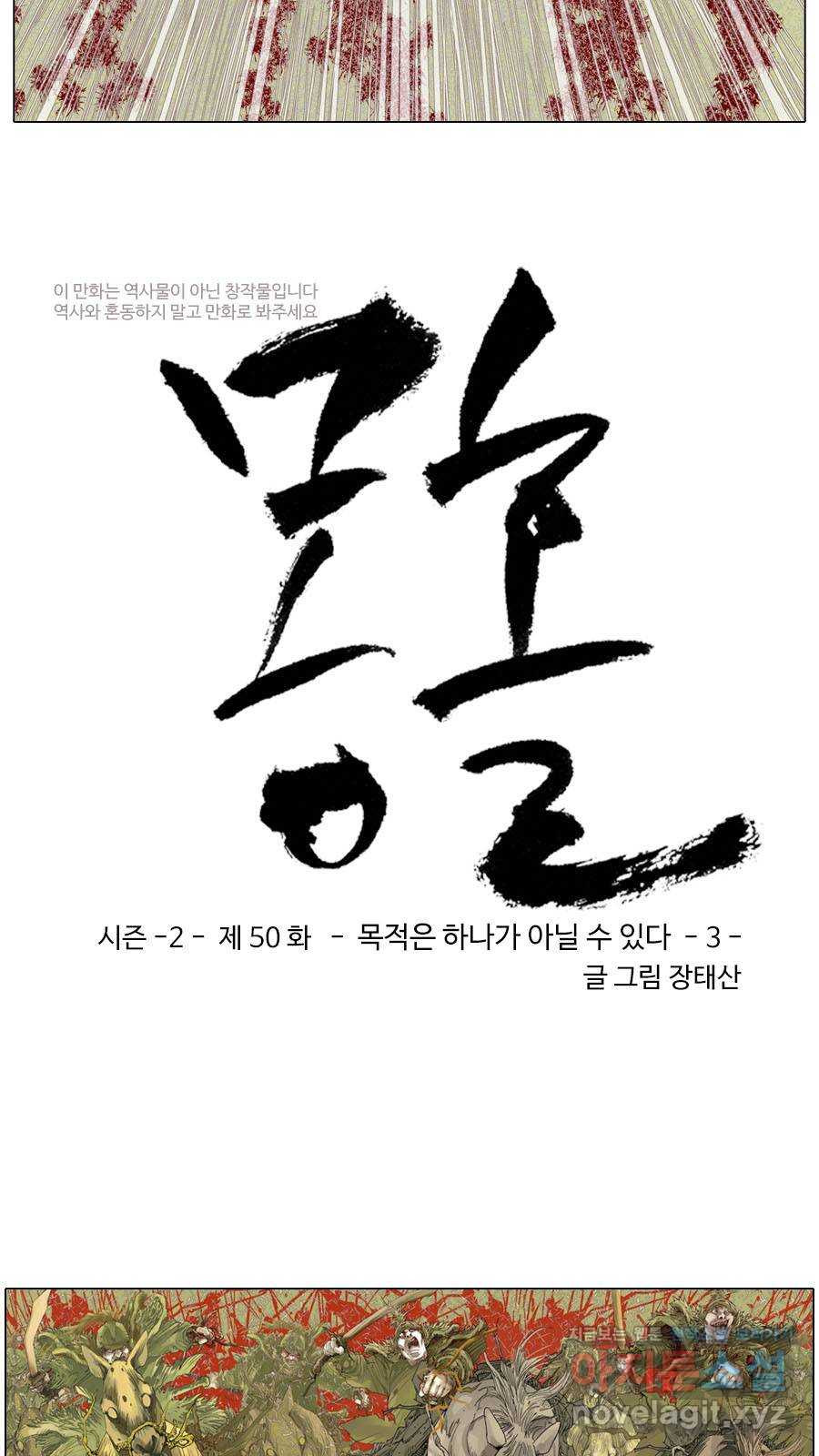 몽홀 시즌2 제 50화 목적은 하나가 아닐 수 있다 - 3 3
