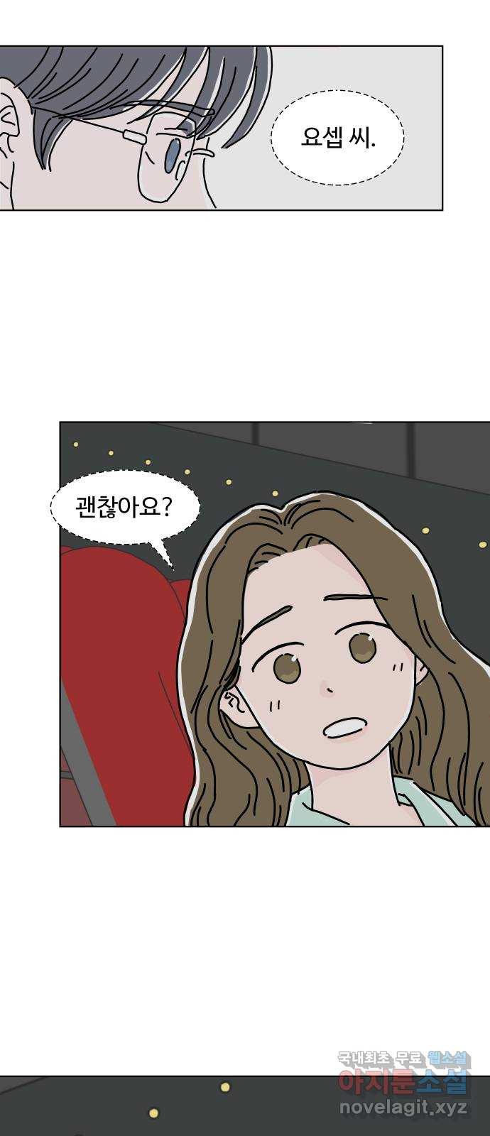 당신의 사랑 6화 2