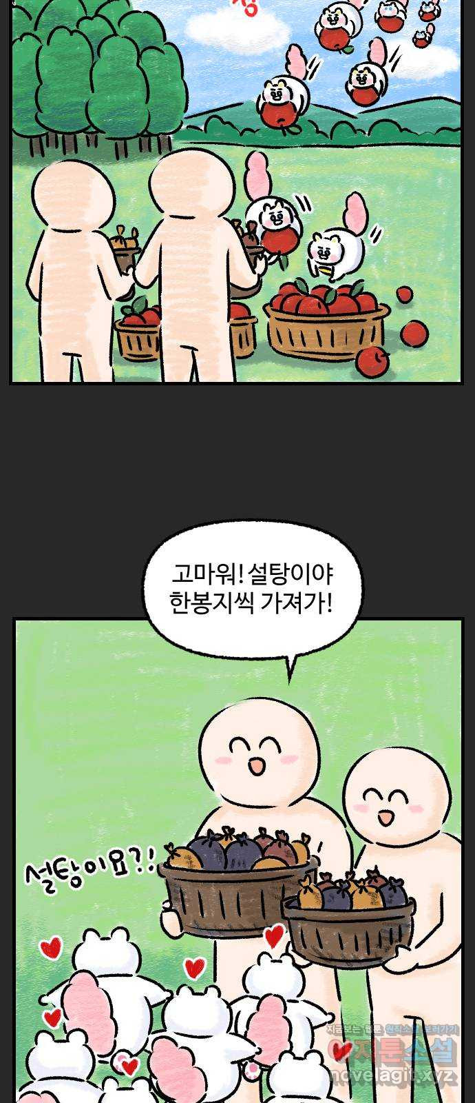 우리는 후라이족 11화 5