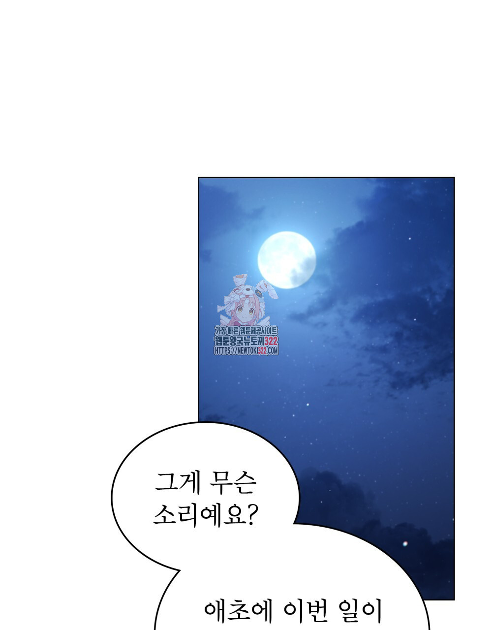 상냥한 원수와의 정략결혼 44화 1