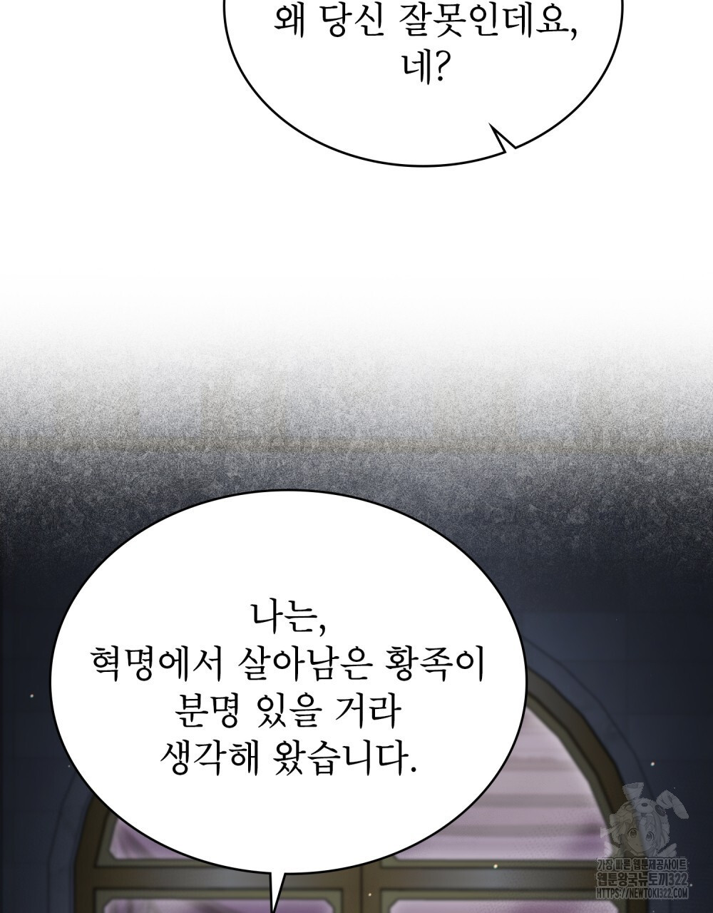 상냥한 원수와의 정략결혼 44화 2