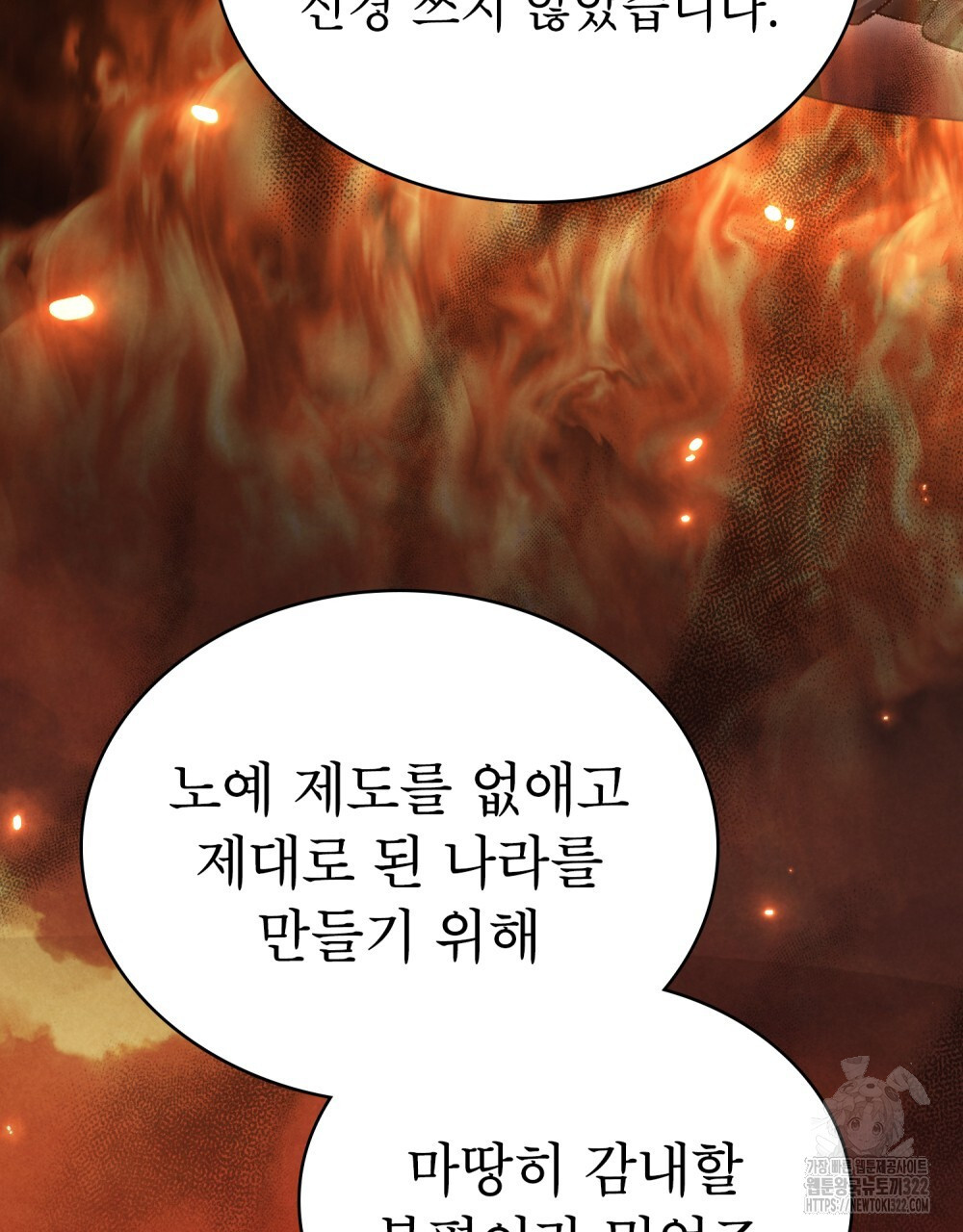 상냥한 원수와의 정략결혼 44화 6