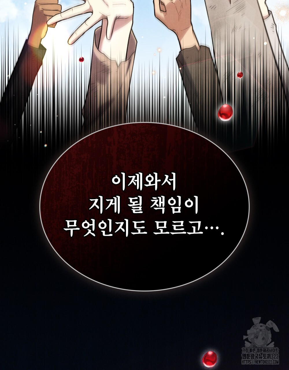 상냥한 원수와의 정략결혼 44화 10