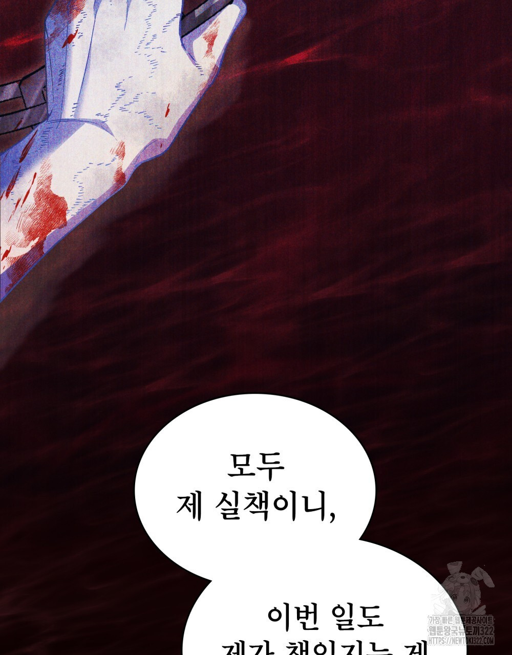상냥한 원수와의 정략결혼 44화 12