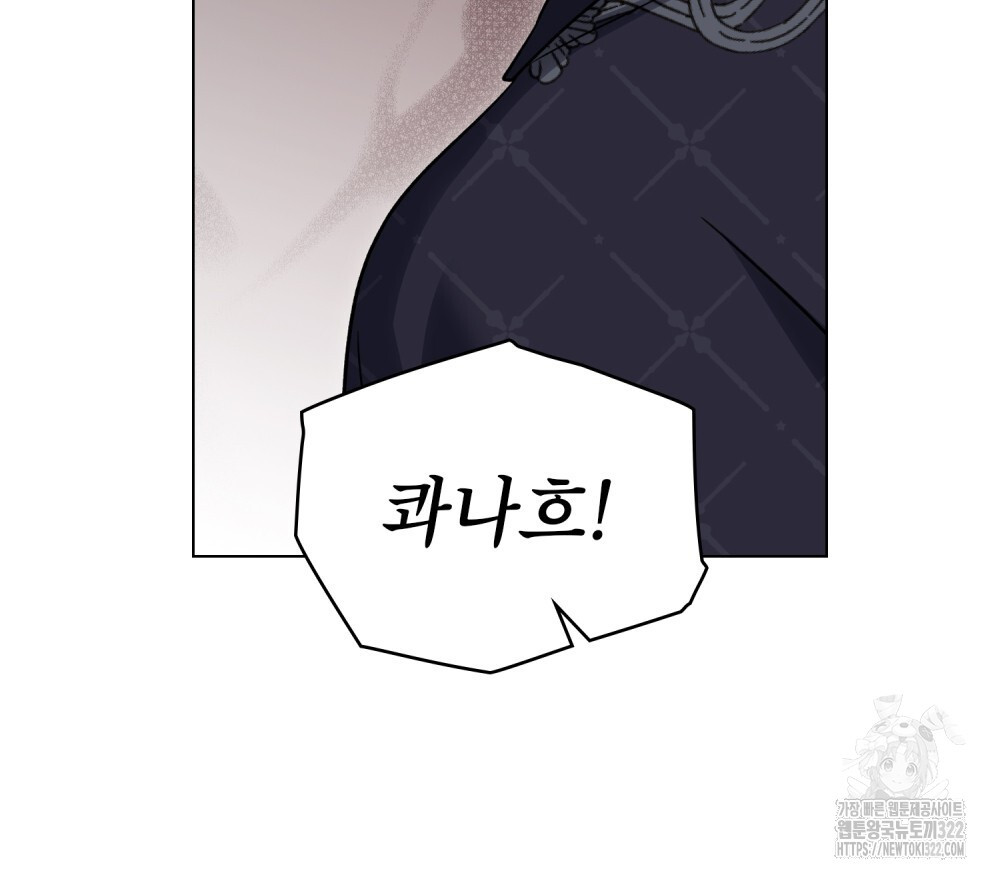 상냥한 원수와의 정략결혼 44화 14