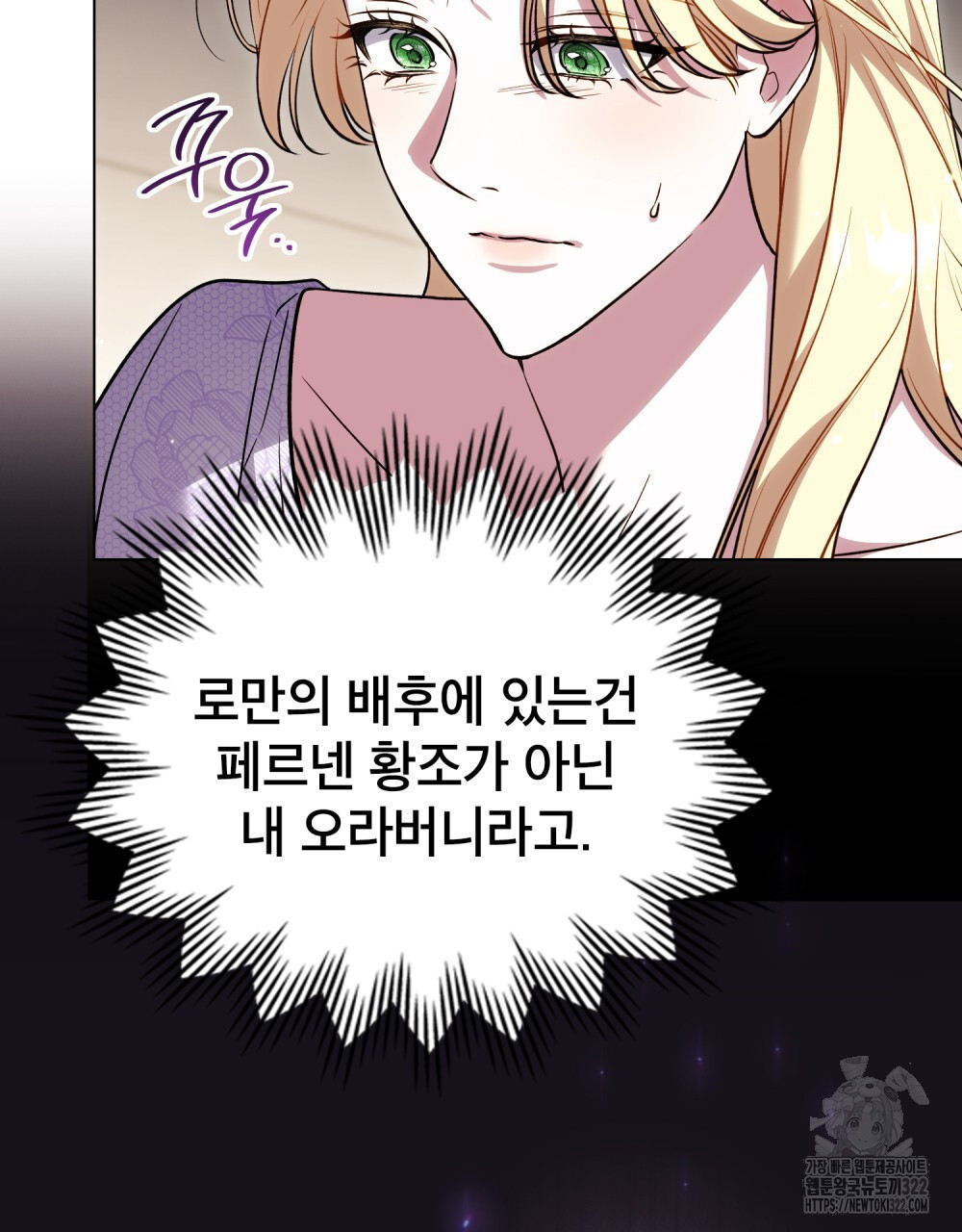 상냥한 원수와의 정략결혼 44화 17