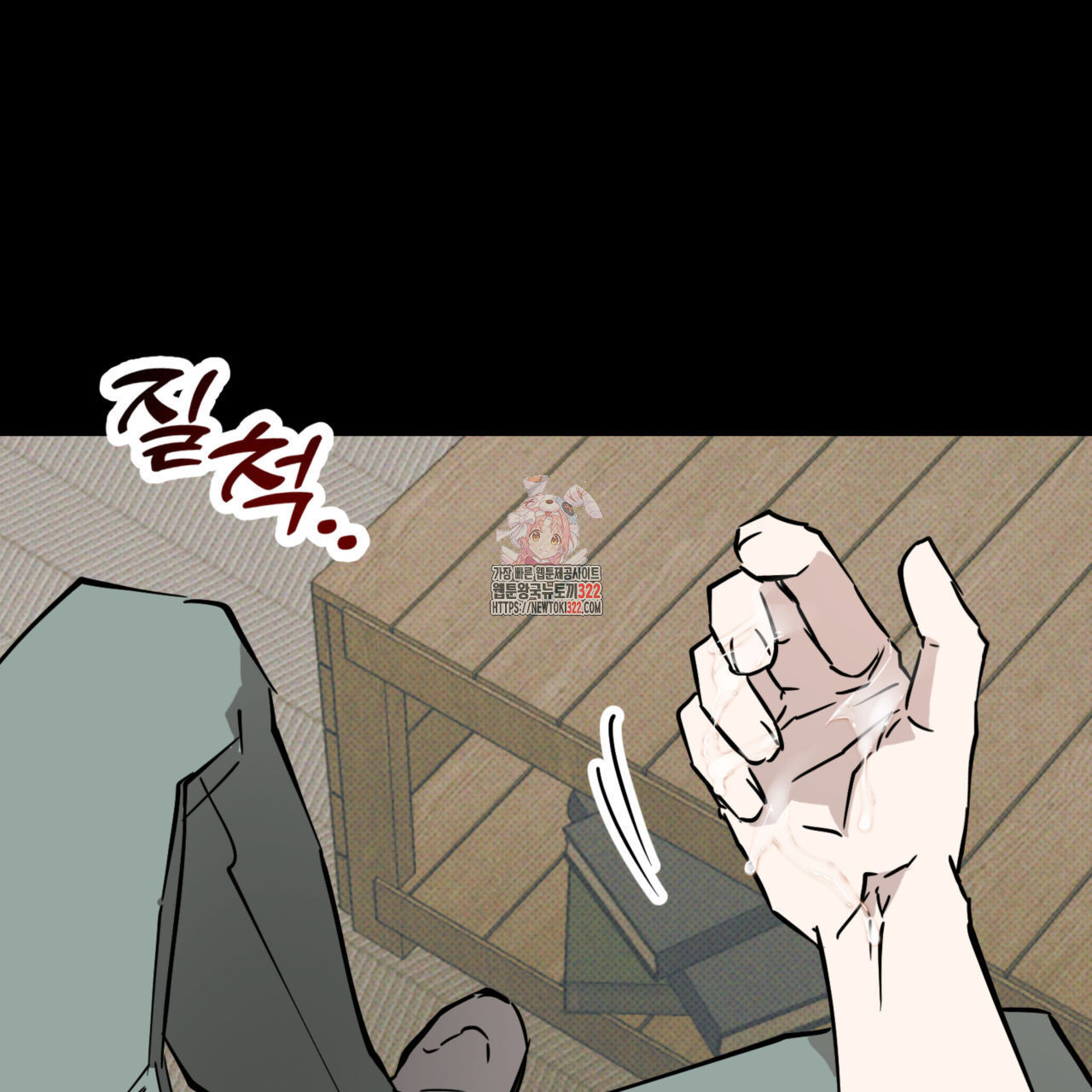 투 마이 발렌타인 (To my valentine) 16화 1