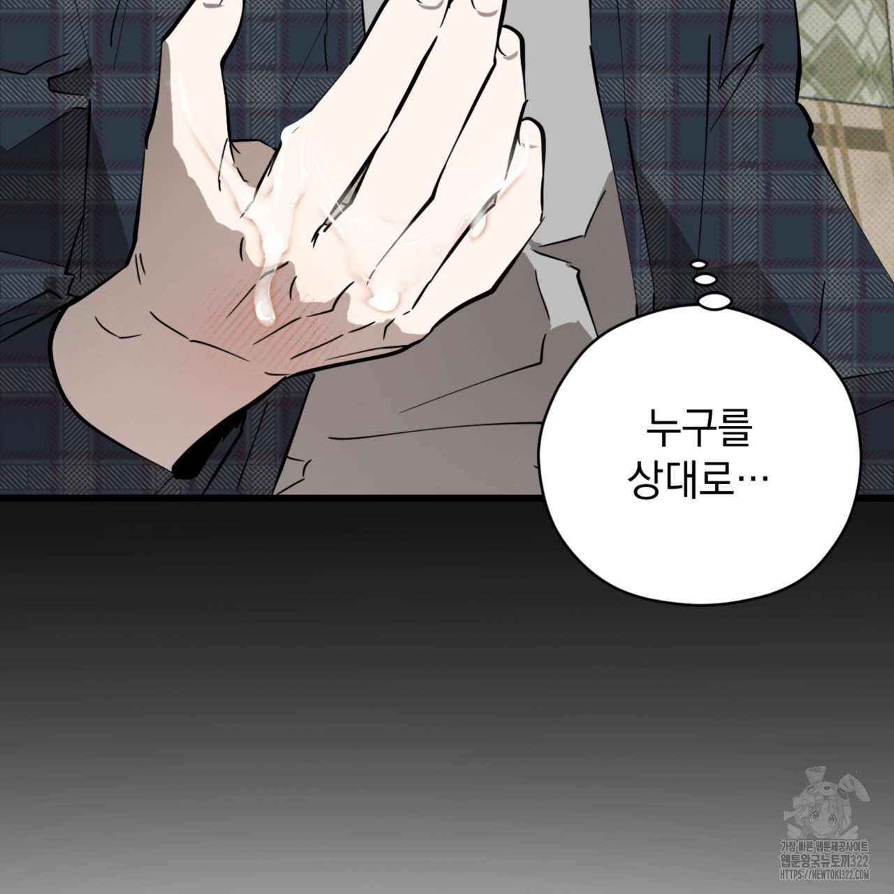 투 마이 발렌타인 (To my valentine) 16화 4