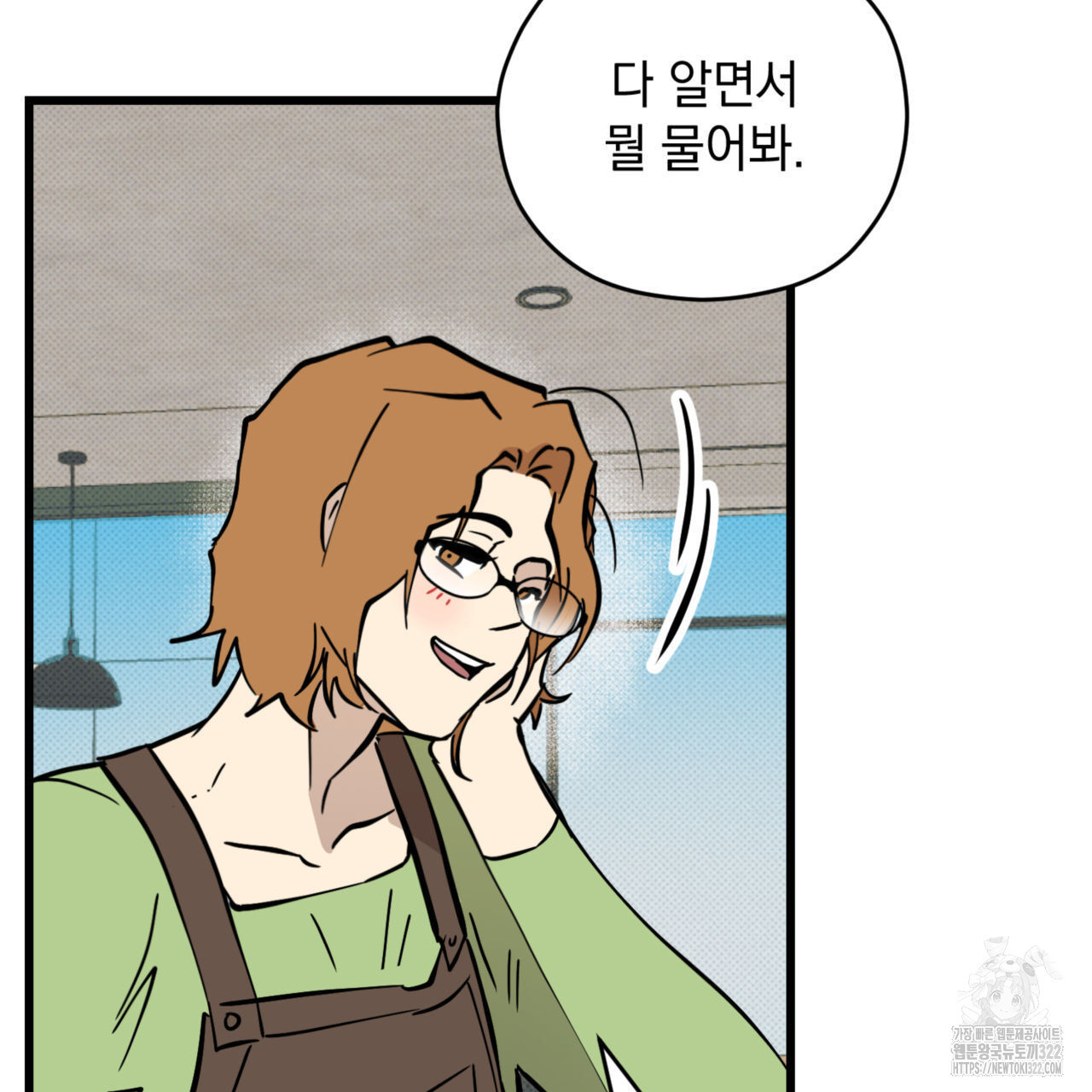 투 마이 발렌타인 (To my valentine) 16화 22