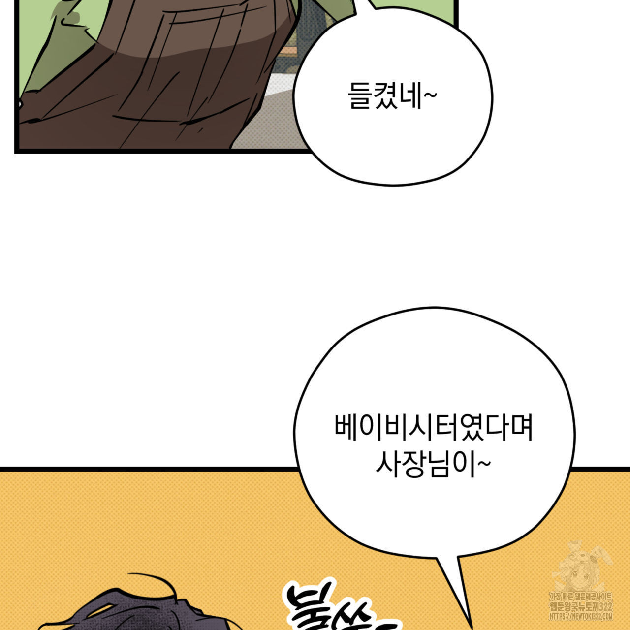 투 마이 발렌타인 (To my valentine) 16화 23
