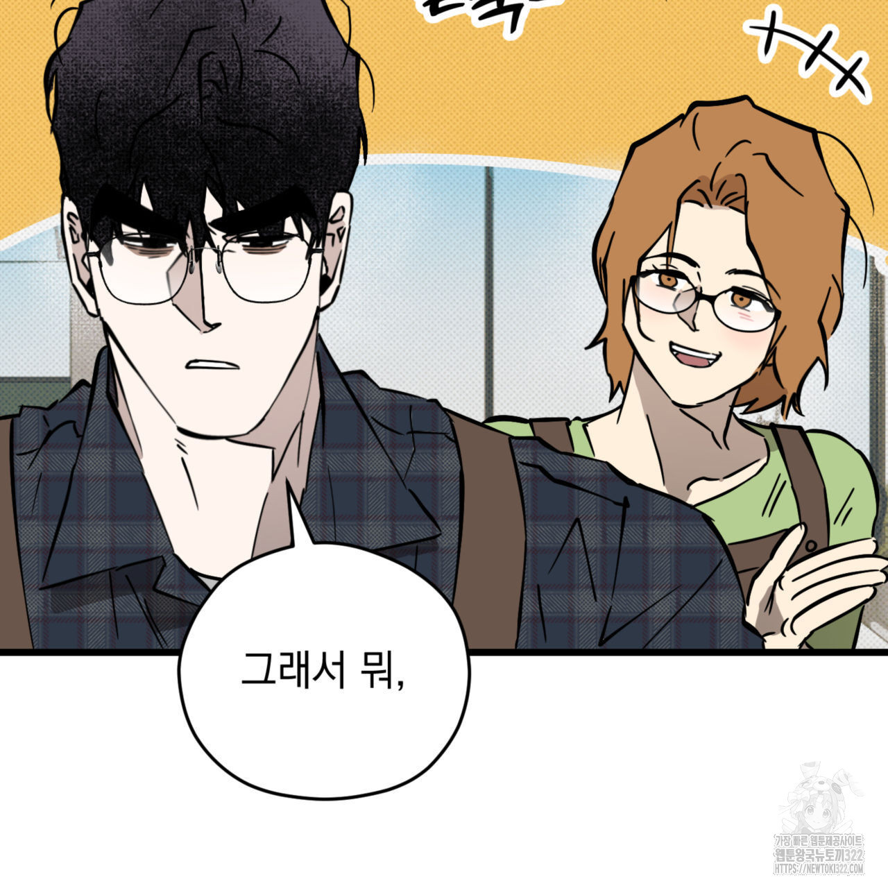 투 마이 발렌타인 (To my valentine) 16화 24