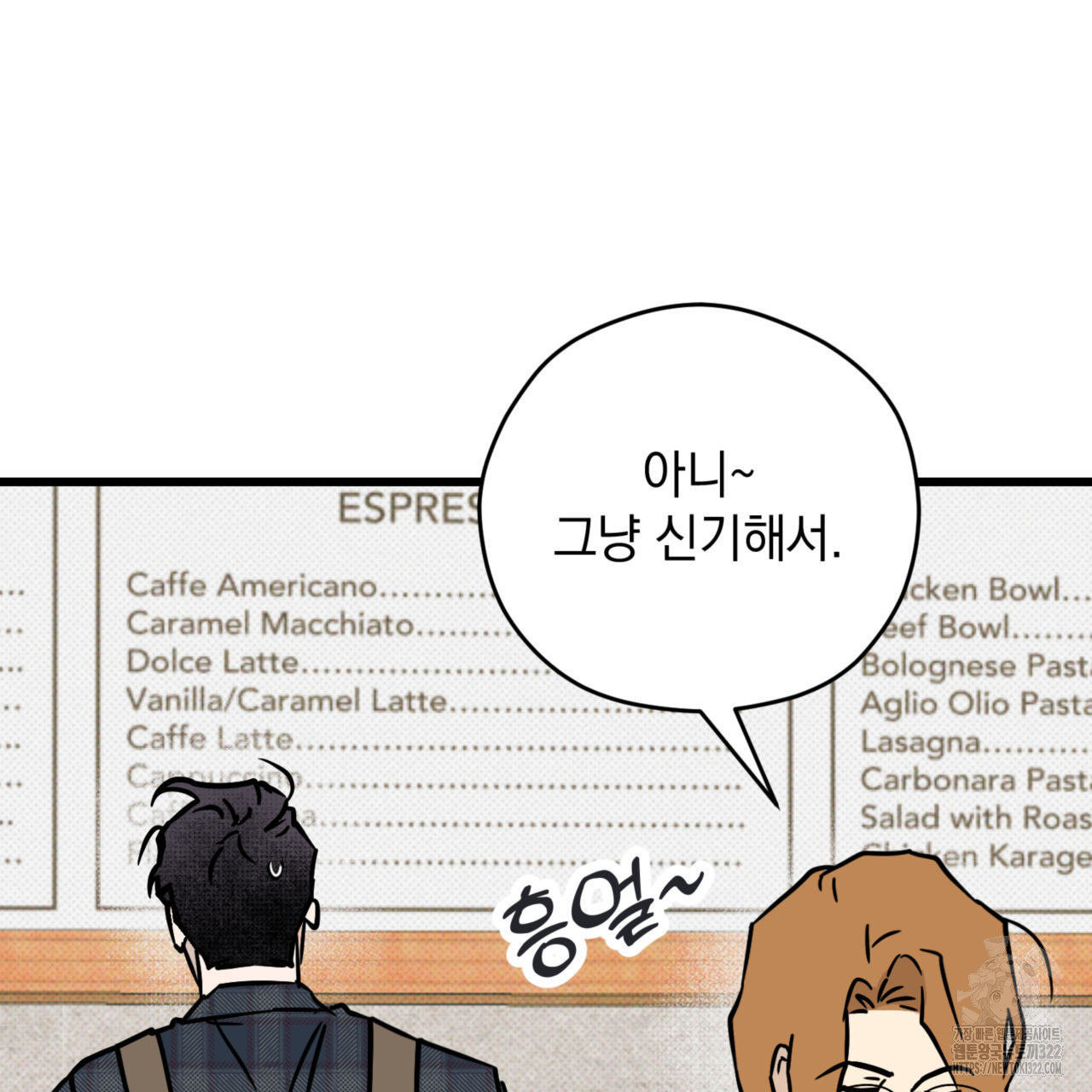 투 마이 발렌타인 (To my valentine) 16화 25