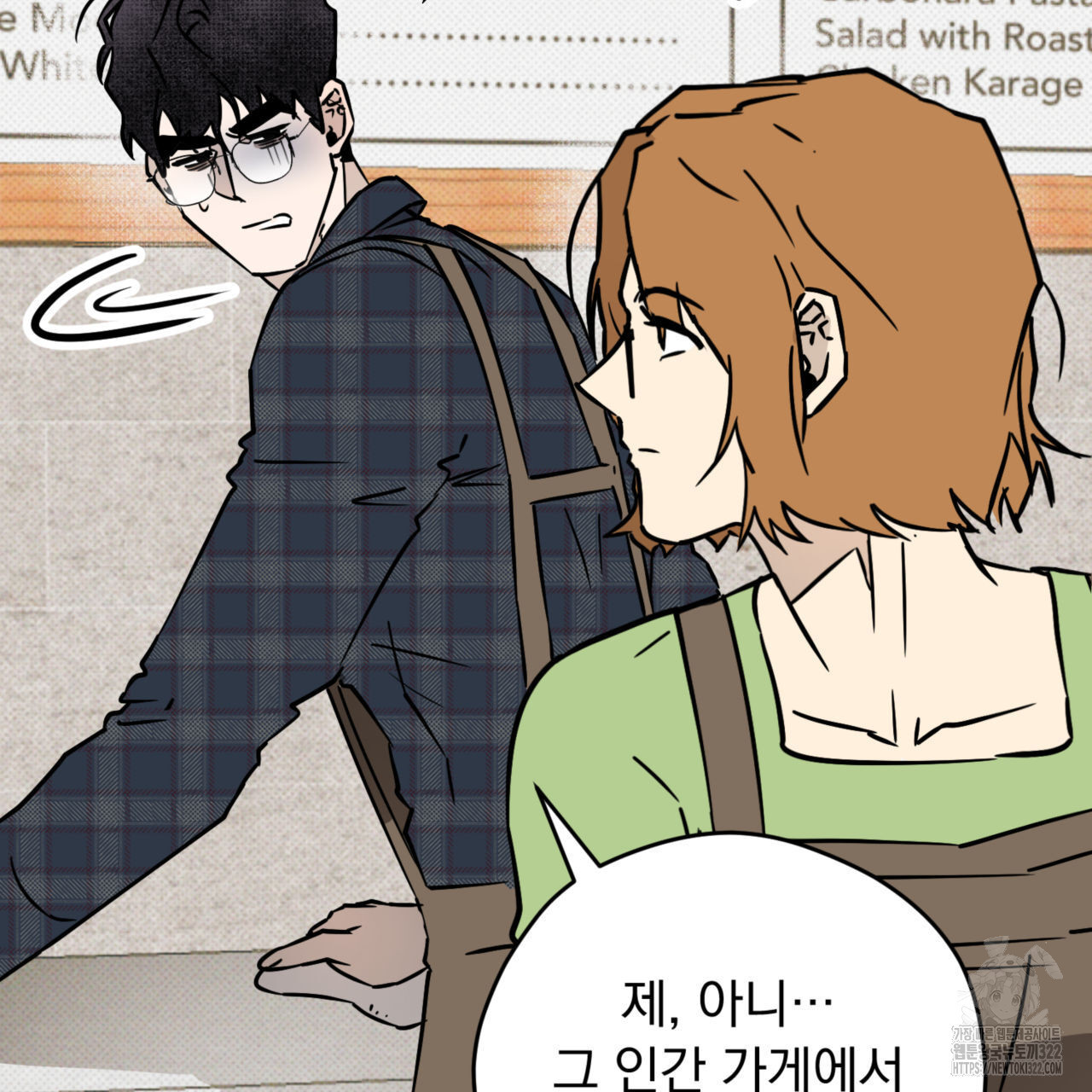 투 마이 발렌타인 (To my valentine) 16화 33