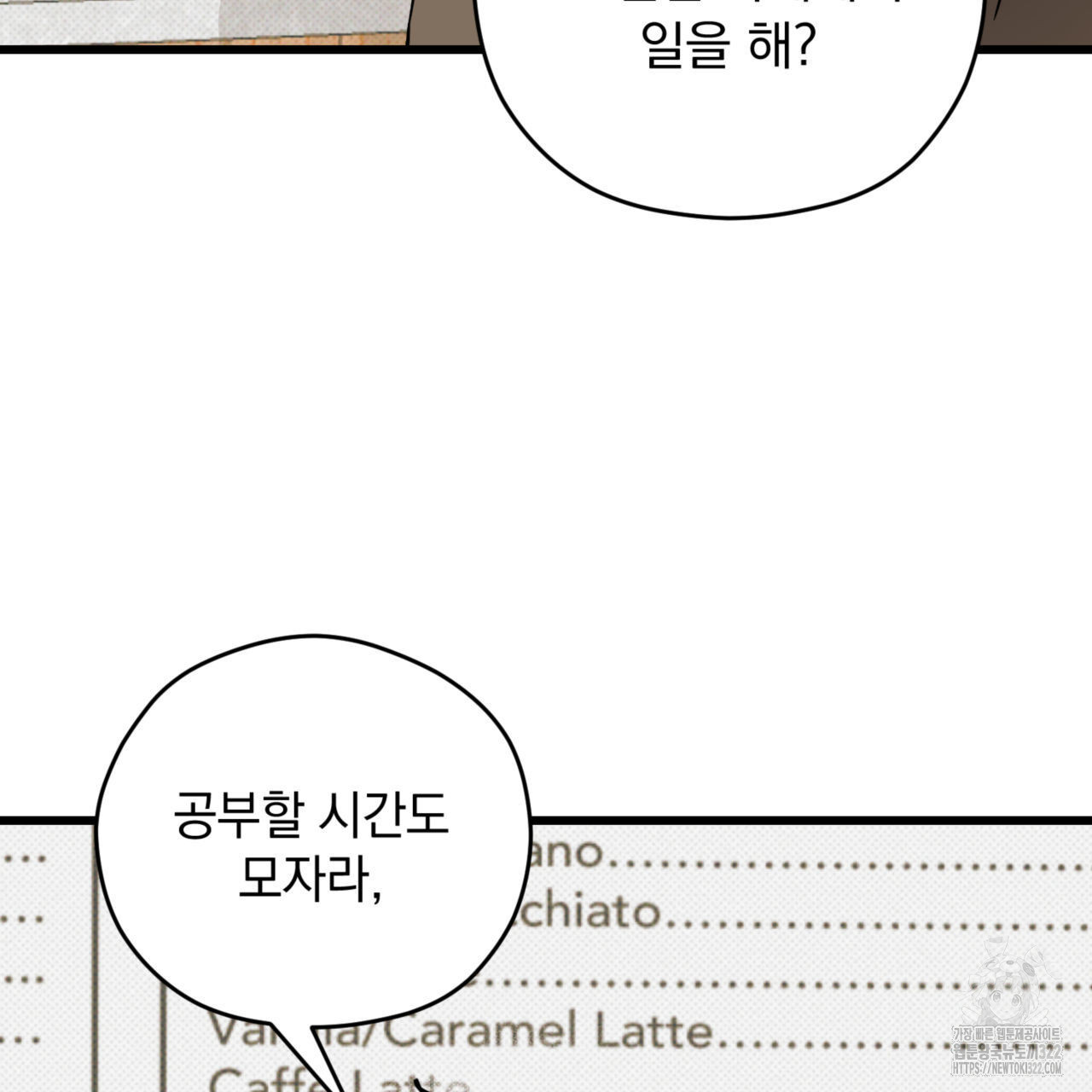 투 마이 발렌타인 (To my valentine) 16화 34