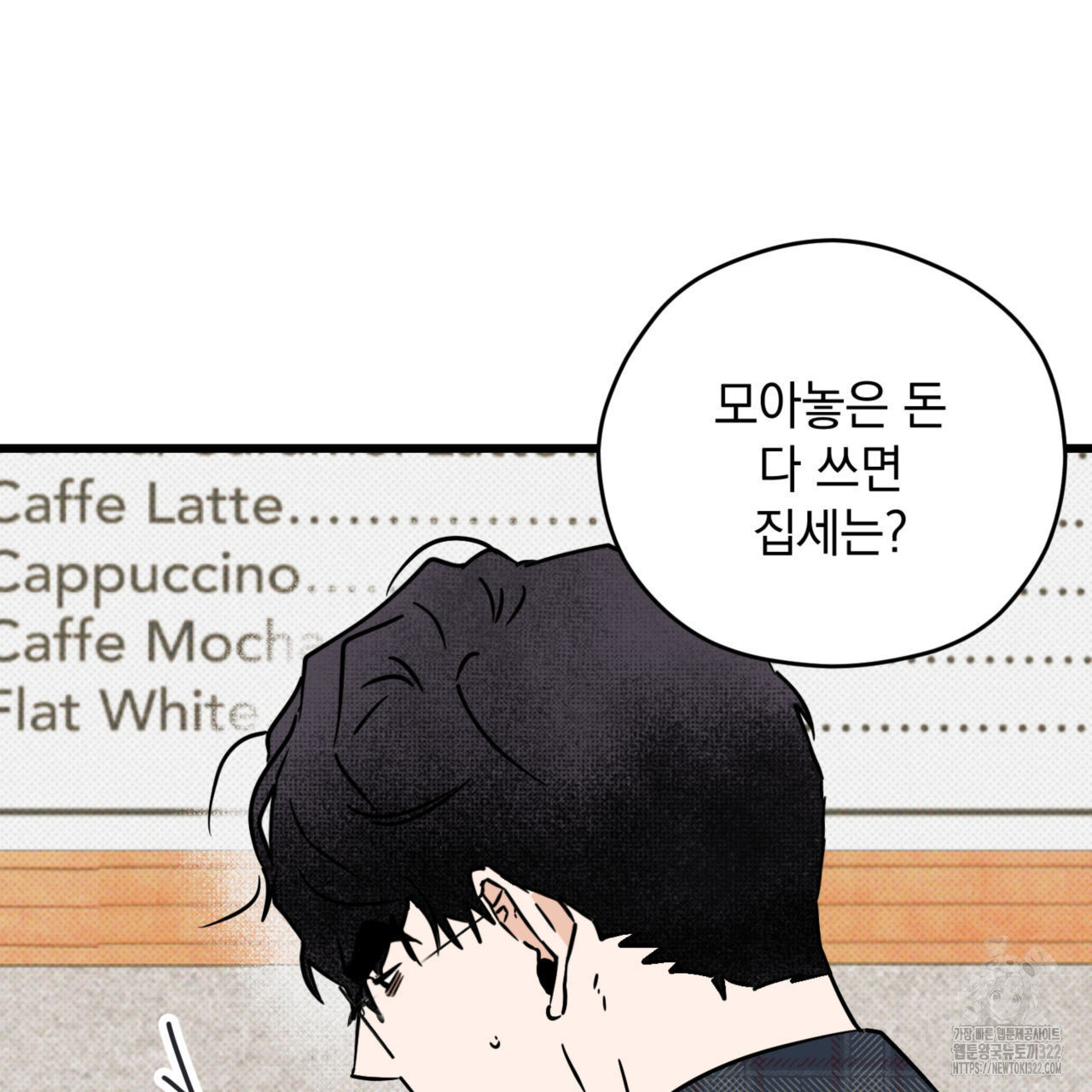 투 마이 발렌타인 (To my valentine) 16화 37