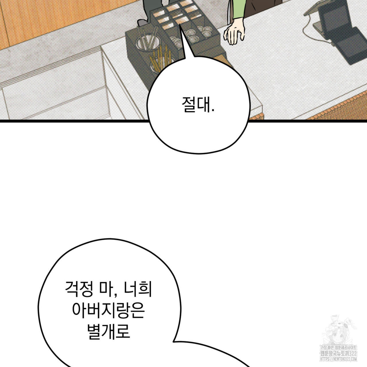 투 마이 발렌타인 (To my valentine) 16화 40