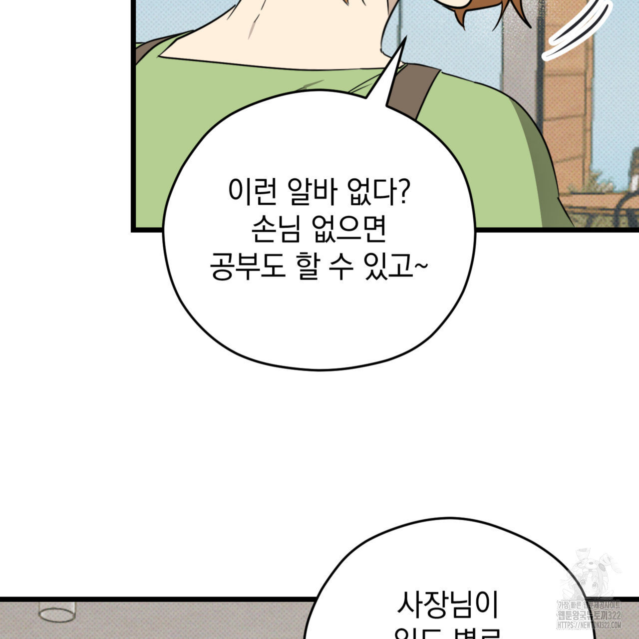 투 마이 발렌타인 (To my valentine) 16화 42