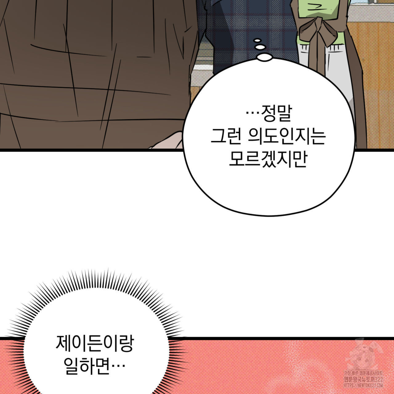 투 마이 발렌타인 (To my valentine) 16화 44