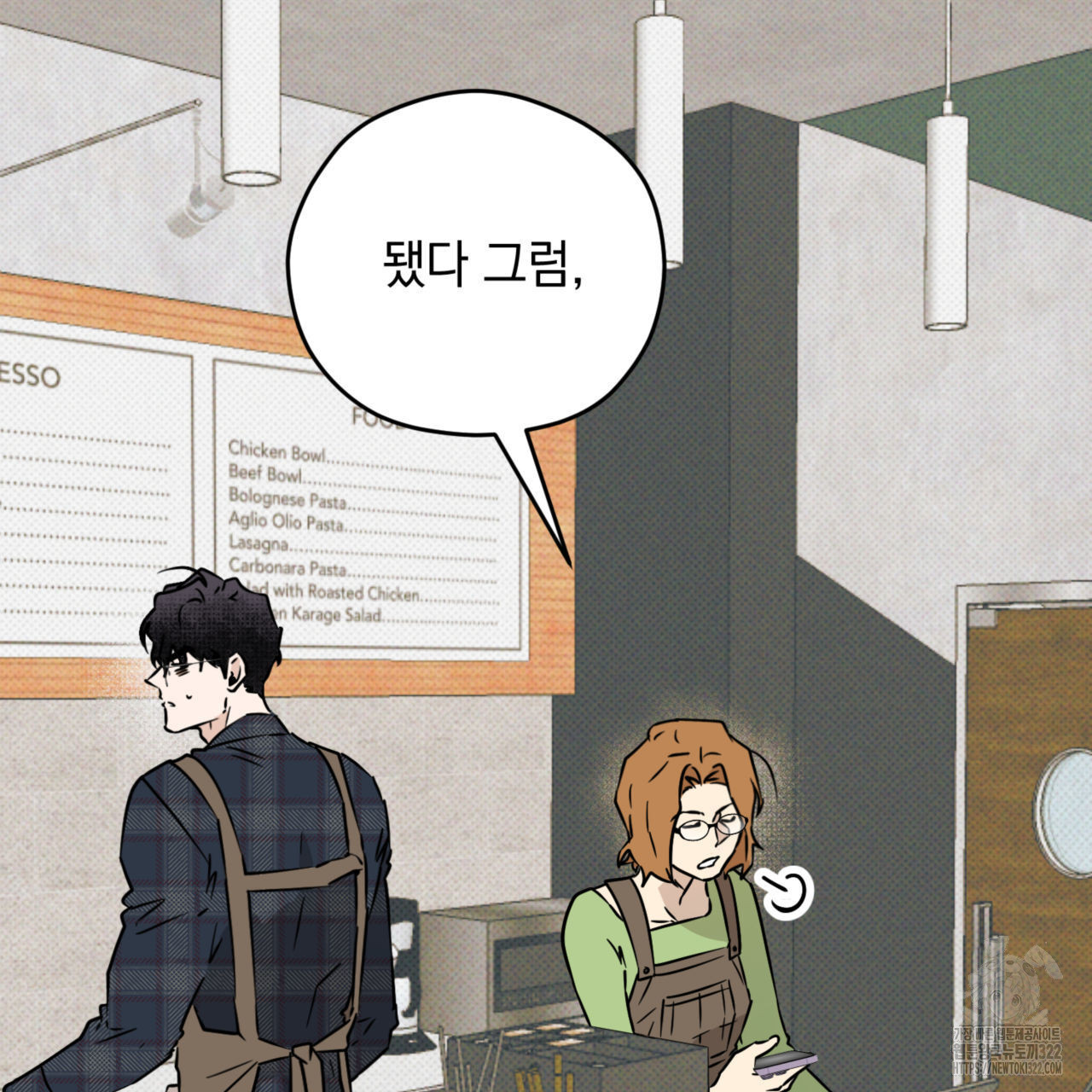 투 마이 발렌타인 (To my valentine) 16화 50