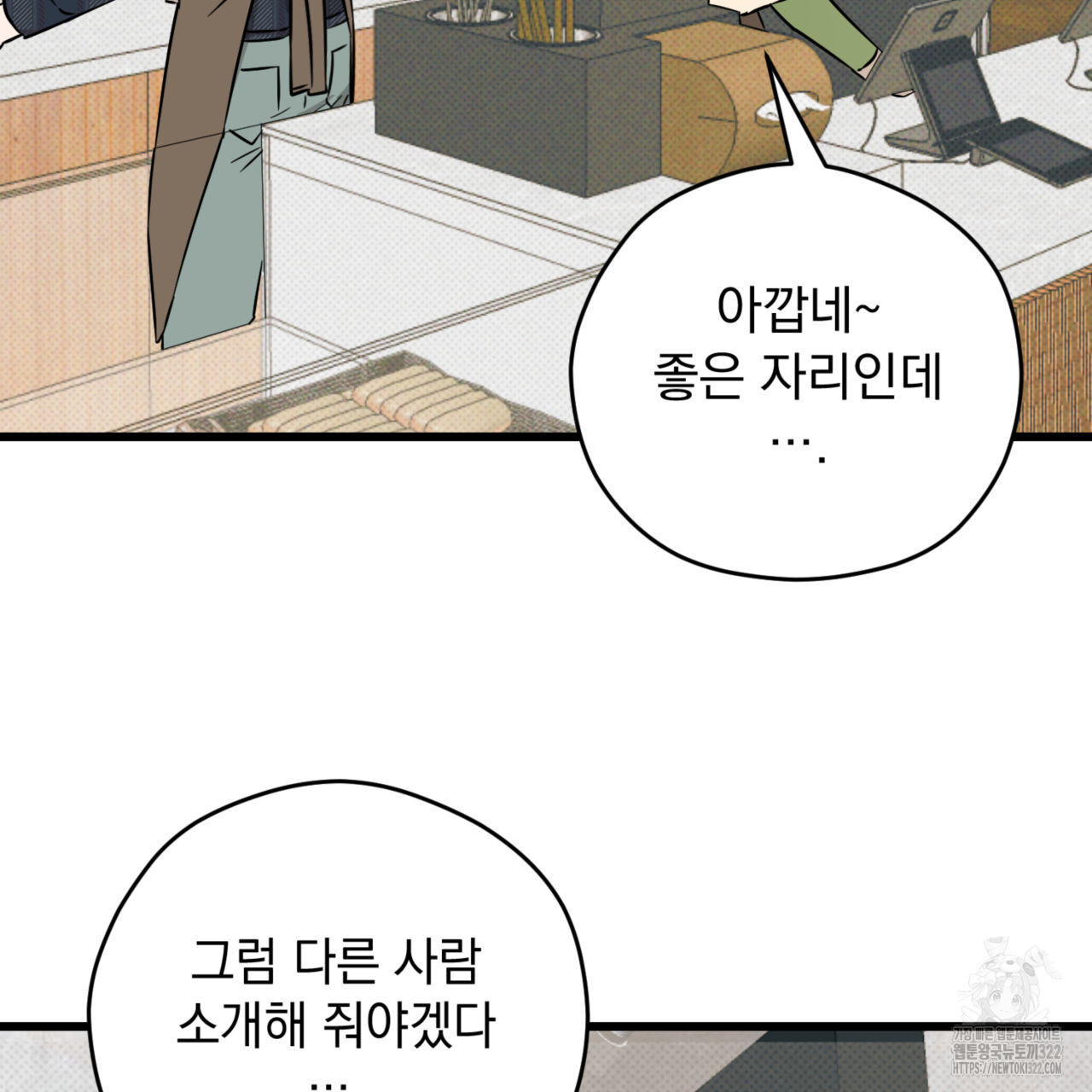투 마이 발렌타인 (To my valentine) 16화 51