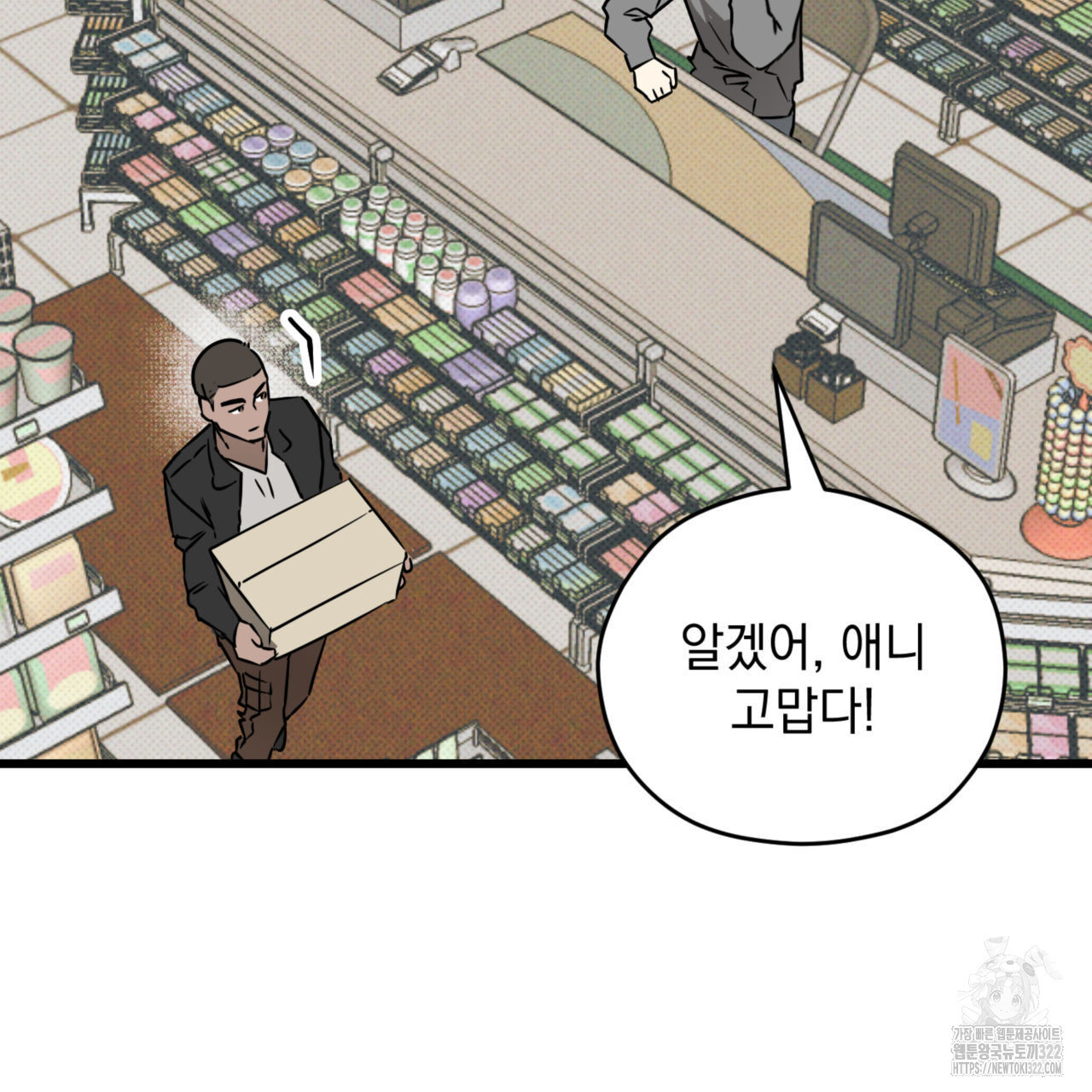 투 마이 발렌타인 (To my valentine) 16화 59