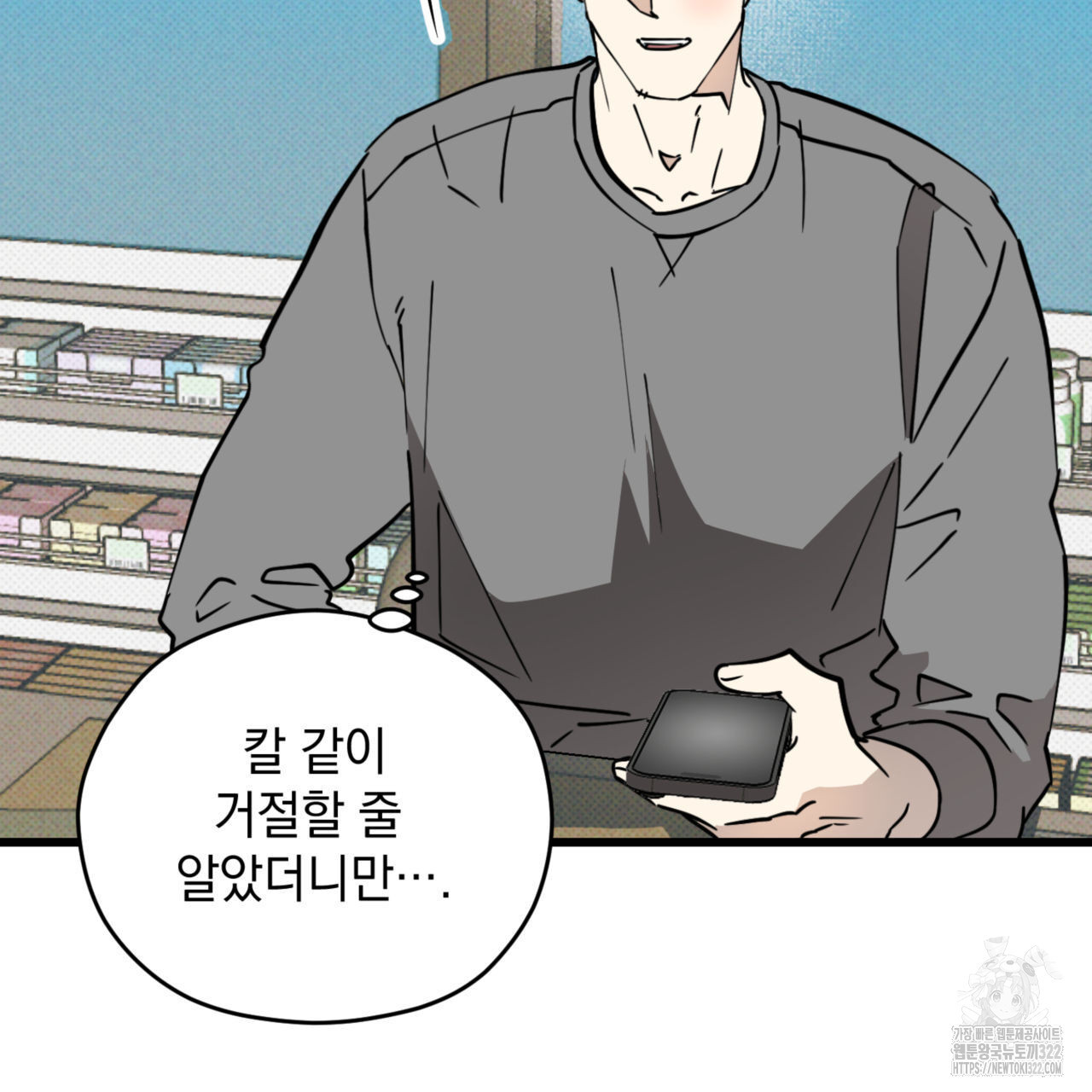 투 마이 발렌타인 (To my valentine) 16화 61