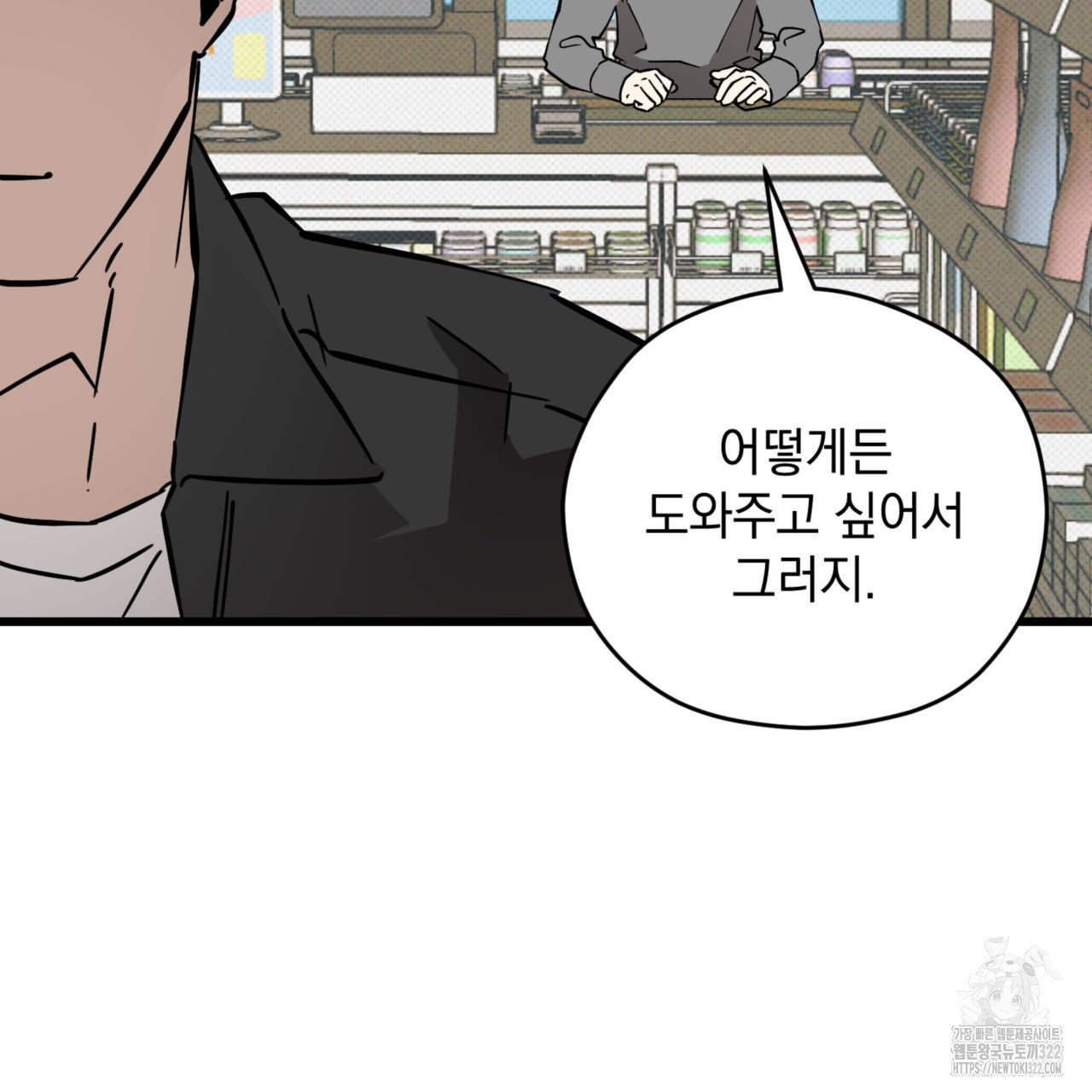 투 마이 발렌타인 (To my valentine) 16화 65