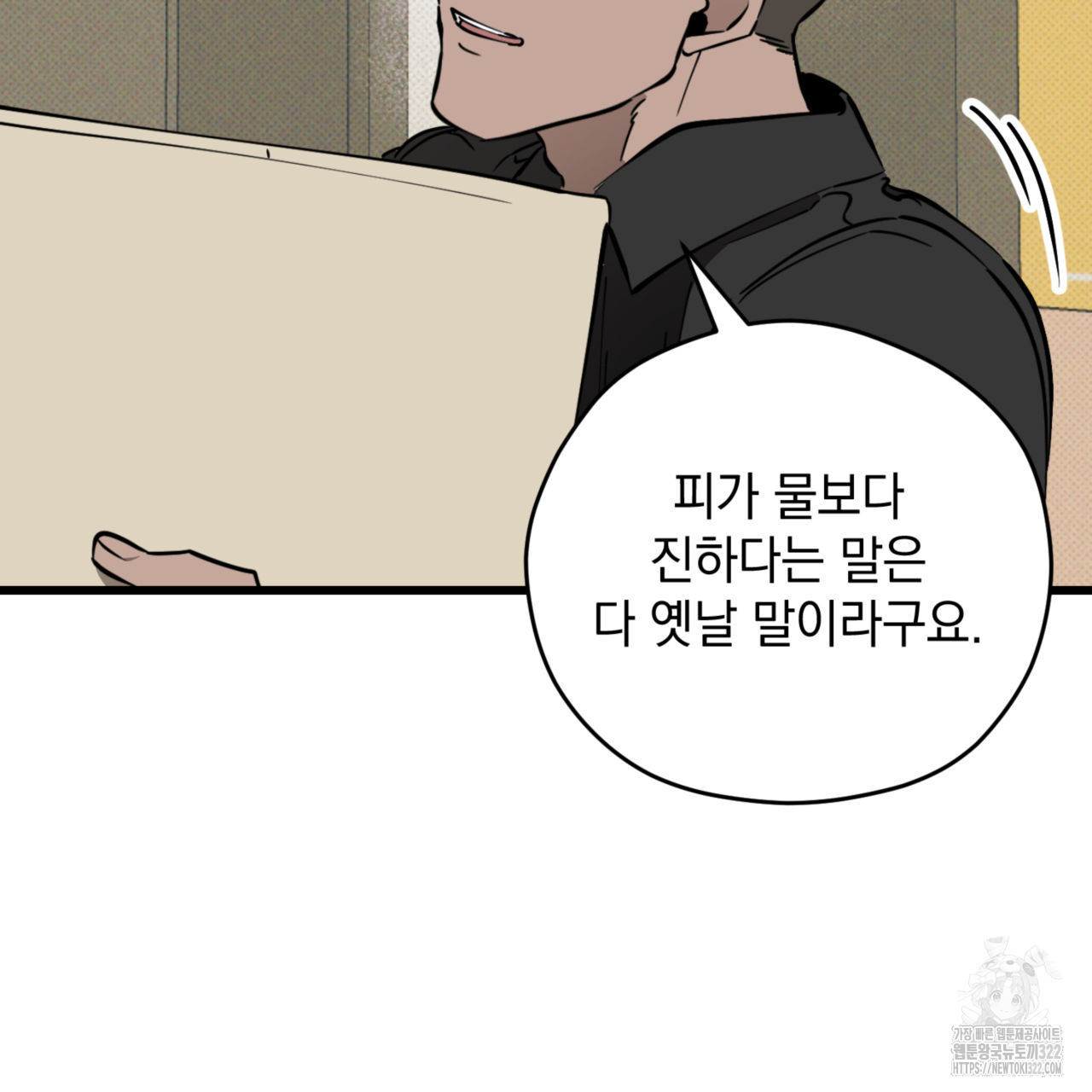 투 마이 발렌타인 (To my valentine) 16화 69