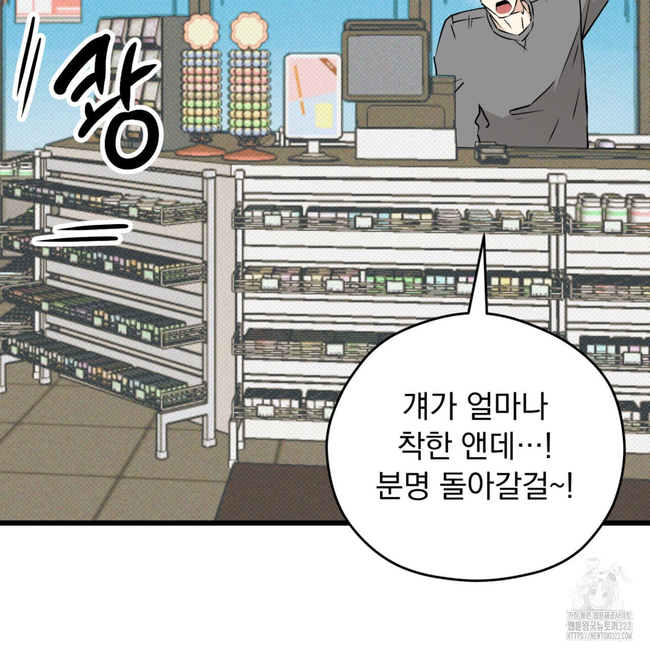 투 마이 발렌타인 (To my valentine) 16화 72