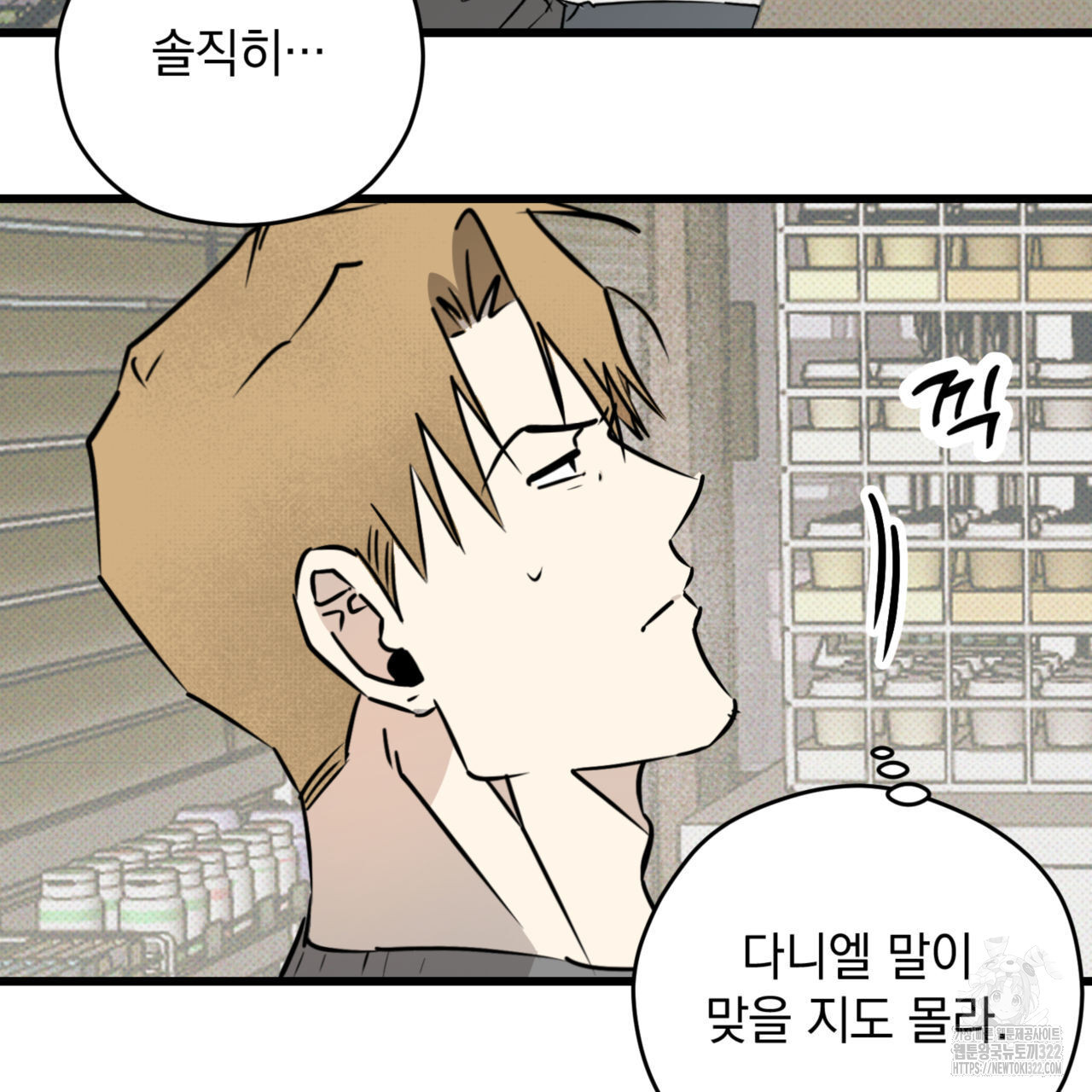 투 마이 발렌타인 (To my valentine) 16화 76